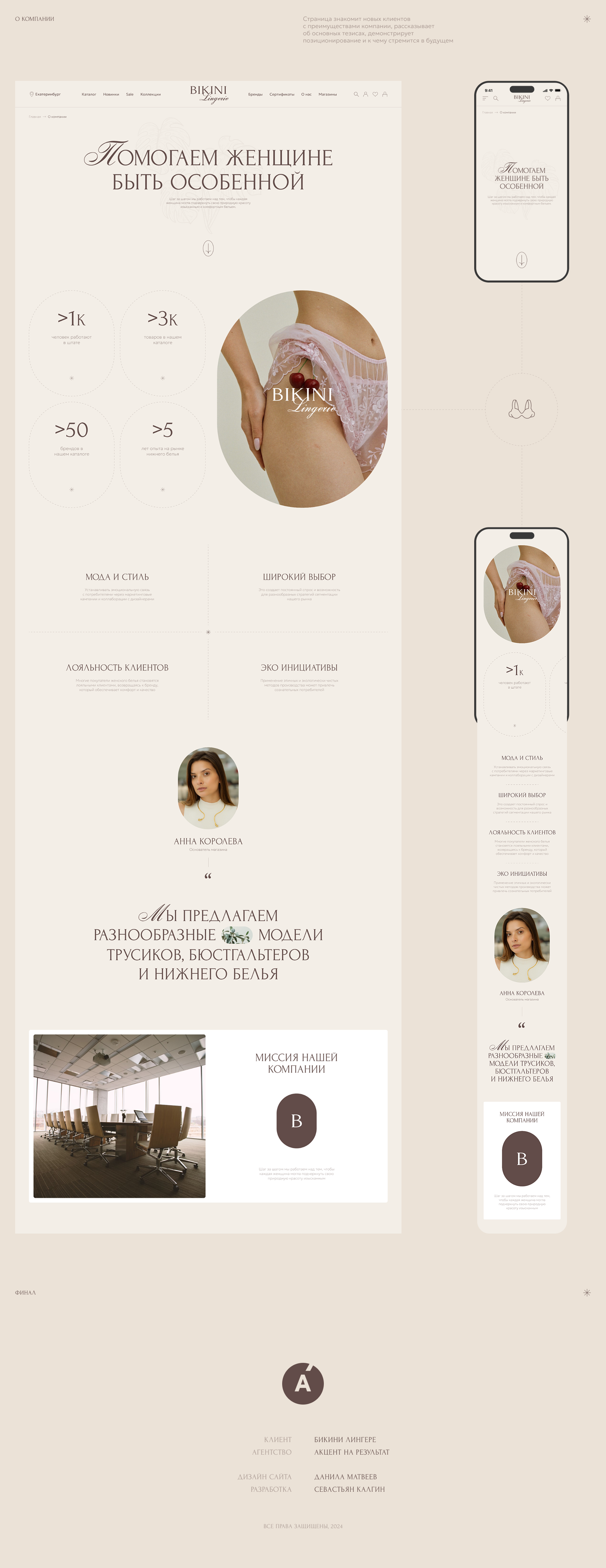 Bikini-Lingerie • E-Commerce — Изображение №12 — Интерфейсы на Dprofile