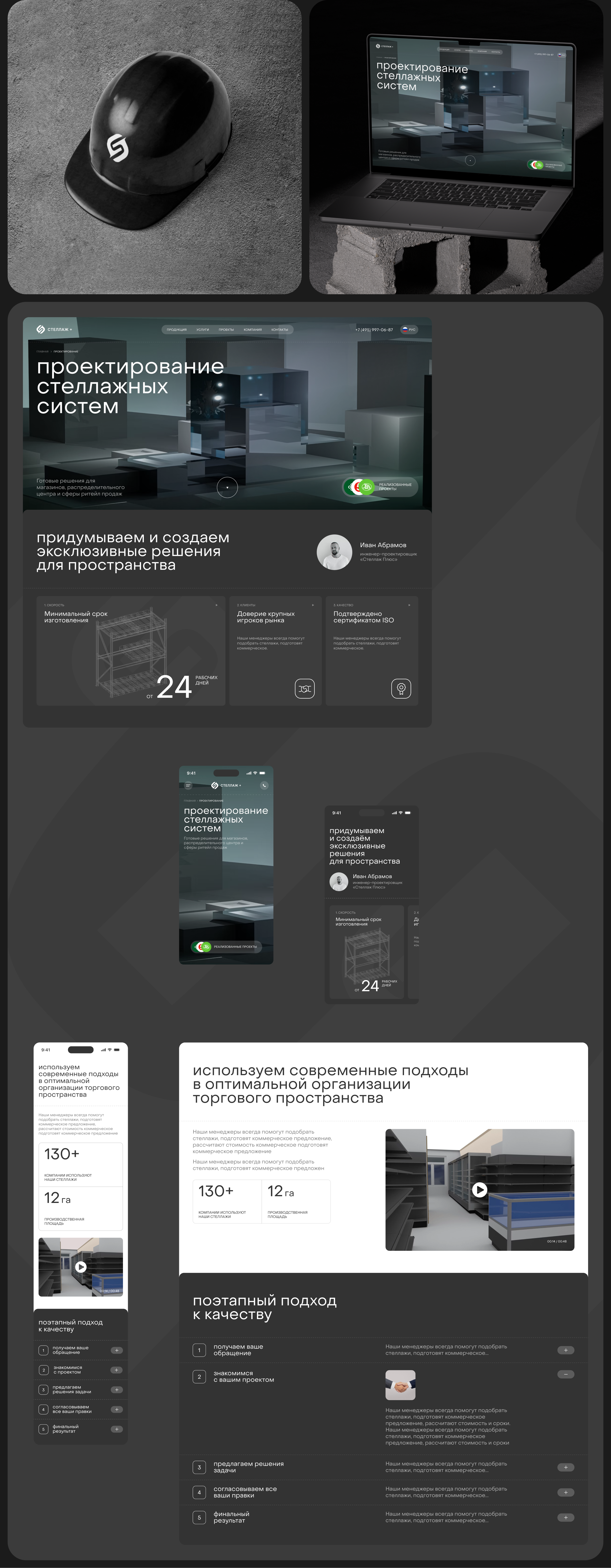 Stell Plus • Website — Изображение №5 — Интерфейсы, 3D на Dprofile