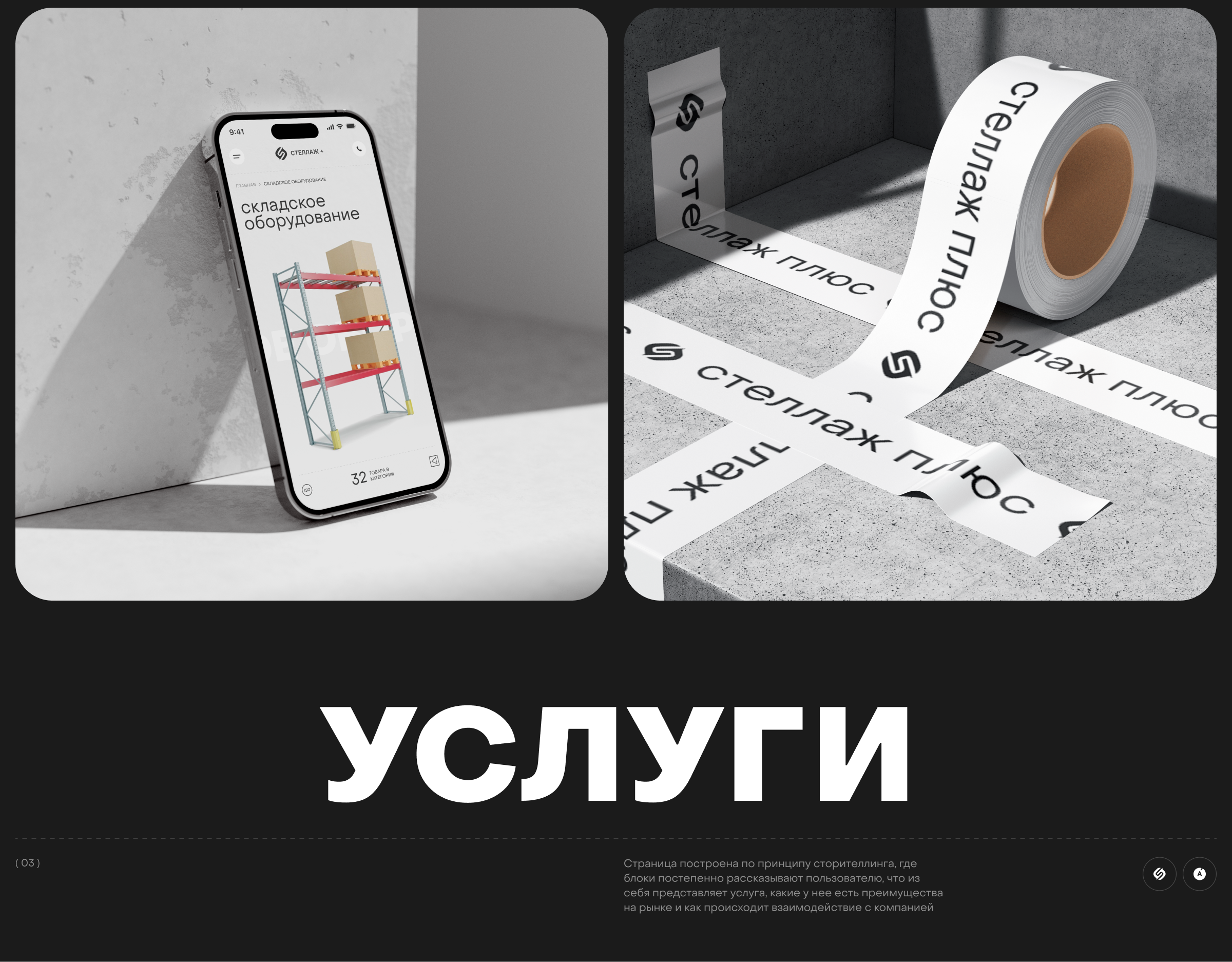 Stell Plus • Website — Изображение №4 — Интерфейсы, 3D на Dprofile