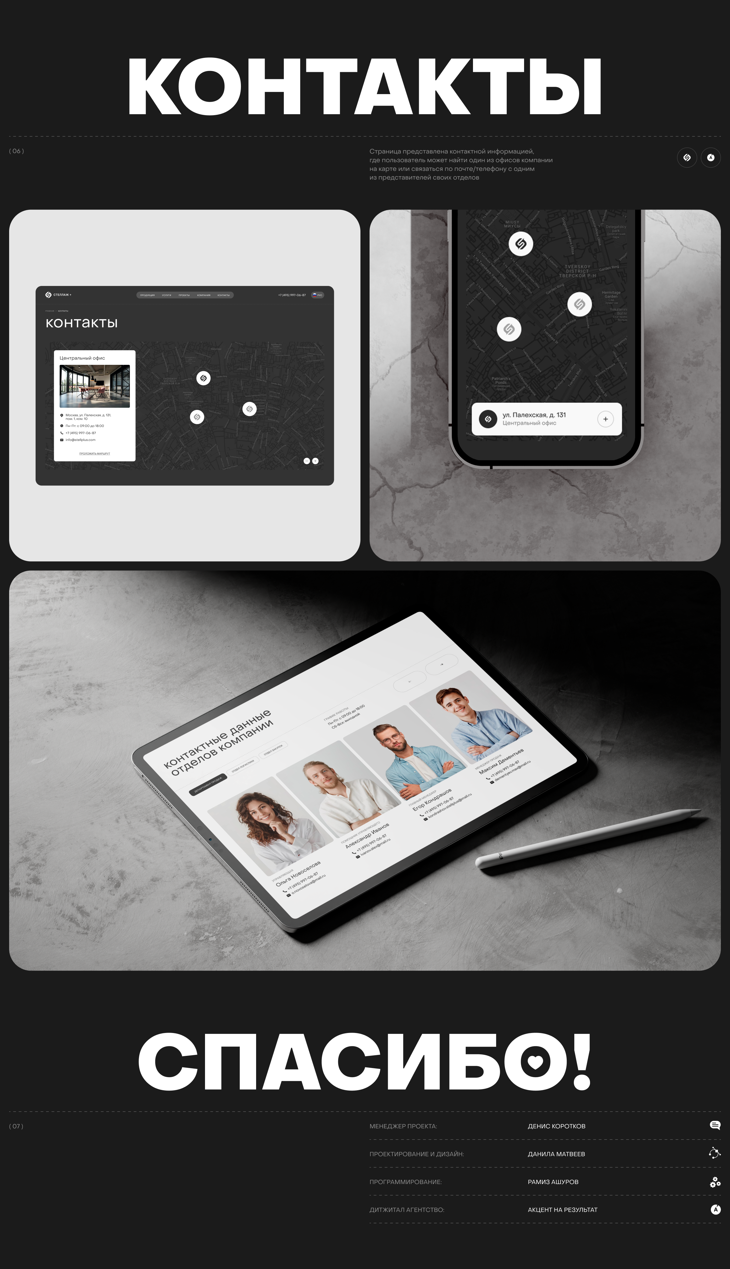 Stell Plus • Website — Изображение №10 — Интерфейсы, 3D на Dprofile