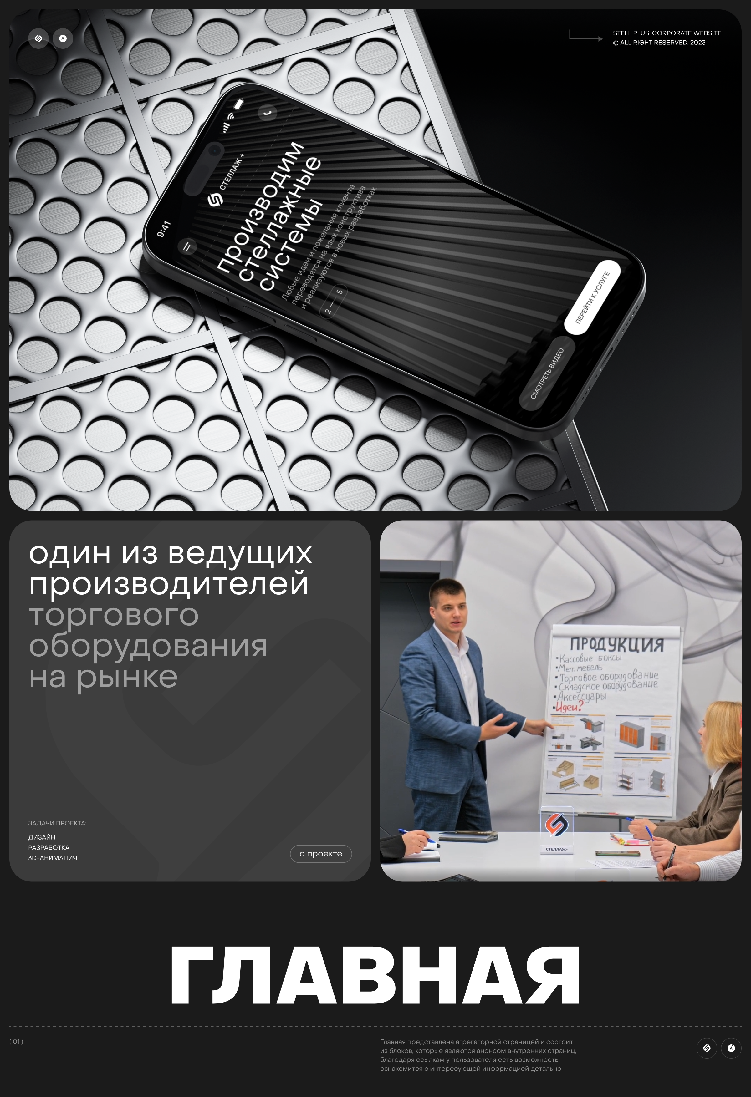 Stell Plus • Website — Изображение №1 — Интерфейсы, 3D на Dprofile