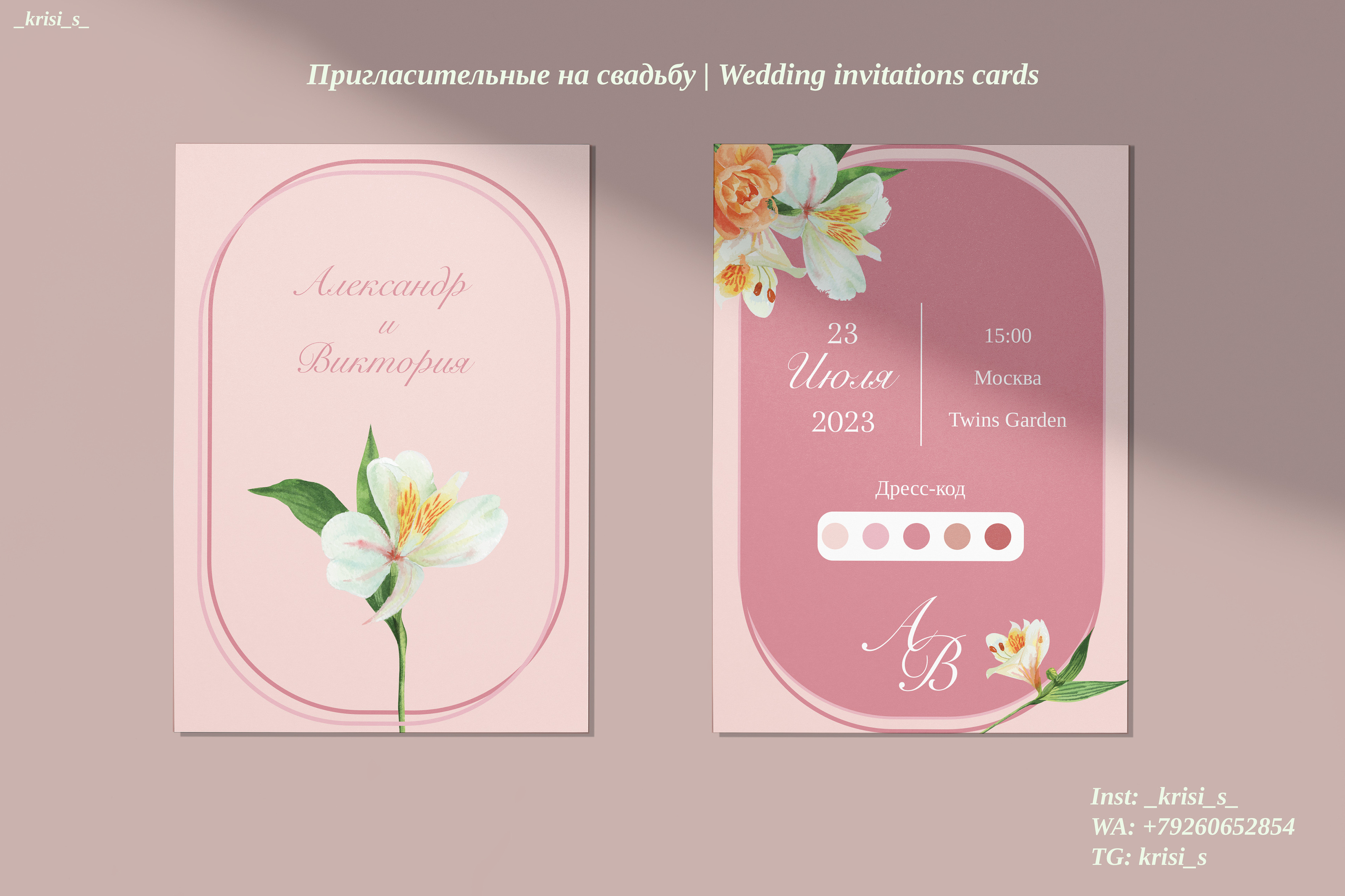Пригласительные на свадьбу | Wedding invitations cards — Изображение №1 — Графика на Dprofile
