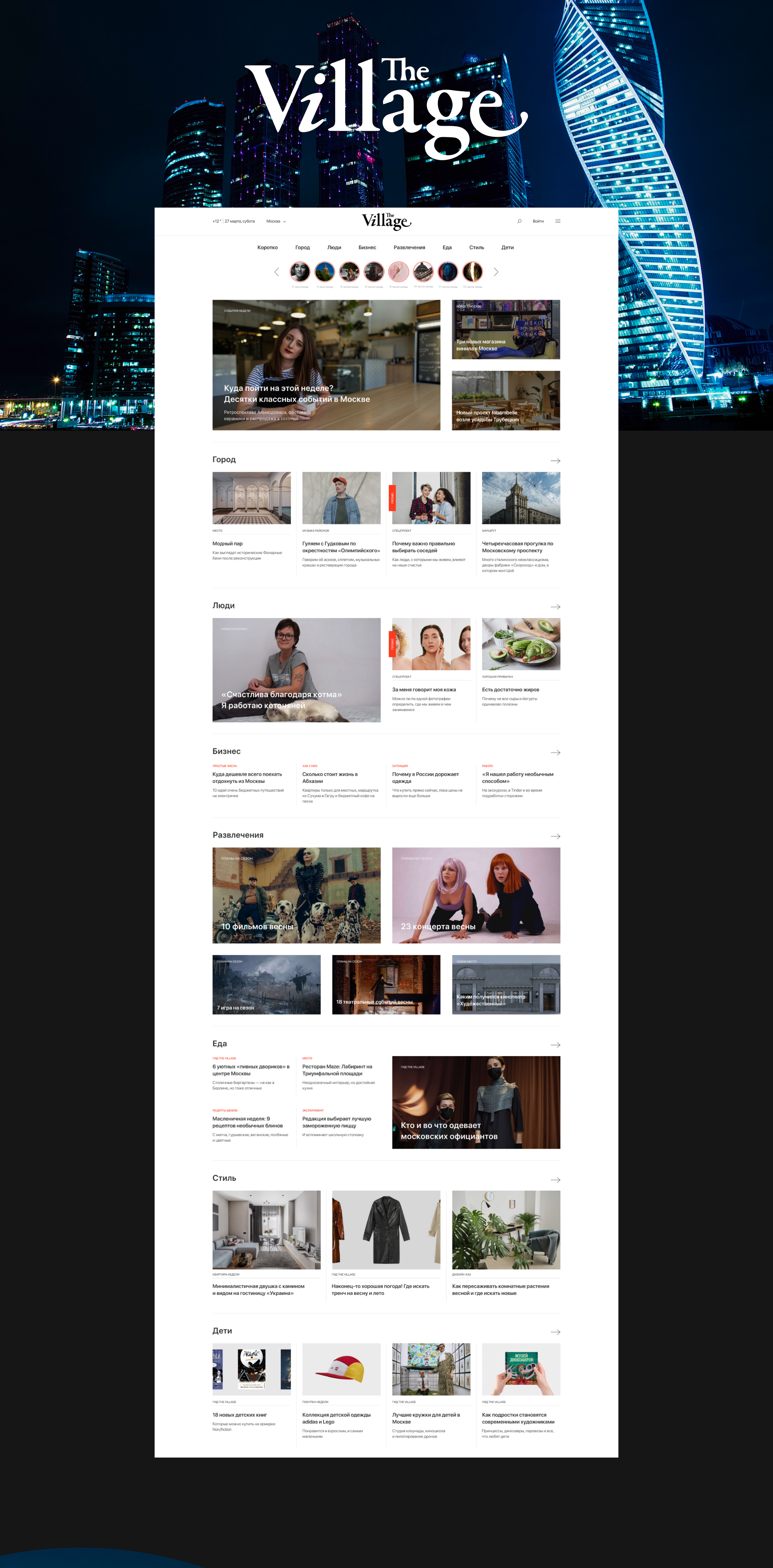 The Village / E-commerce редизайн концепт — Изображение №1 — Интерфейсы, Брендинг на Dprofile