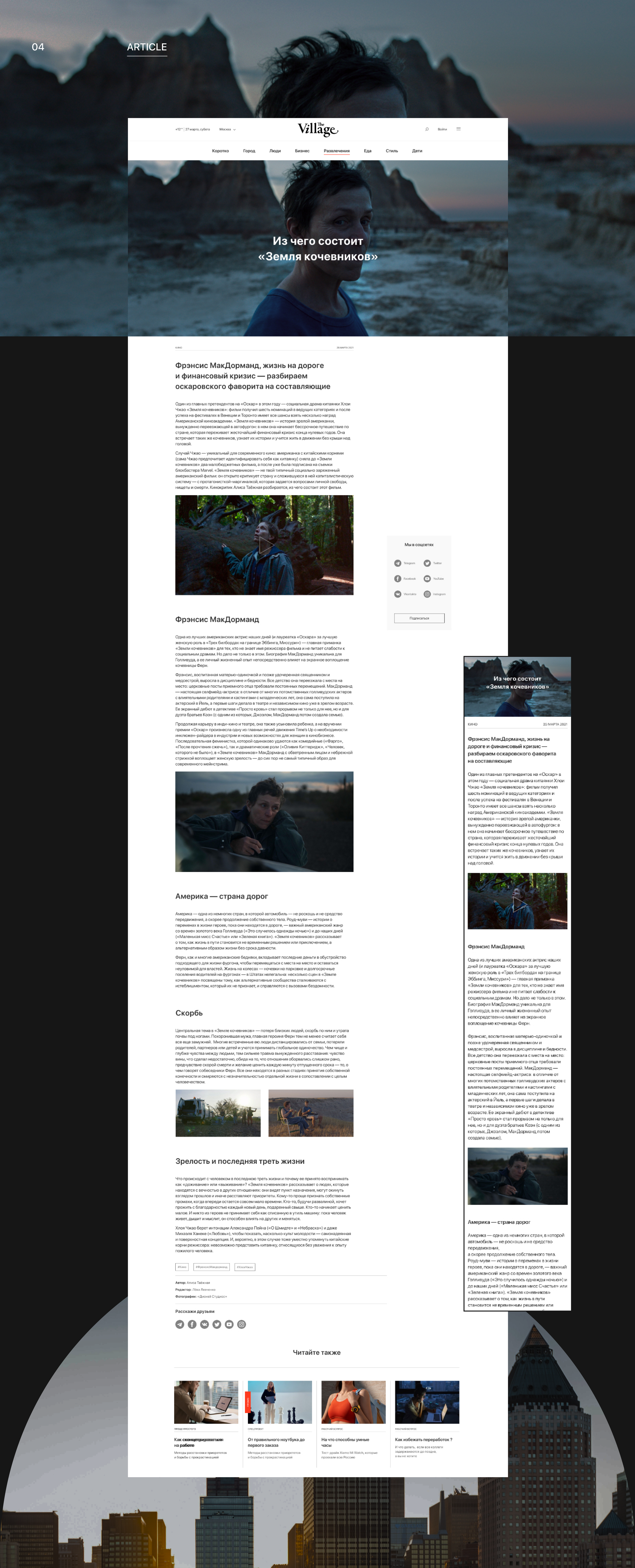 The Village / E-commerce редизайн концепт — Изображение №4 — Интерфейсы, Брендинг на Dprofile