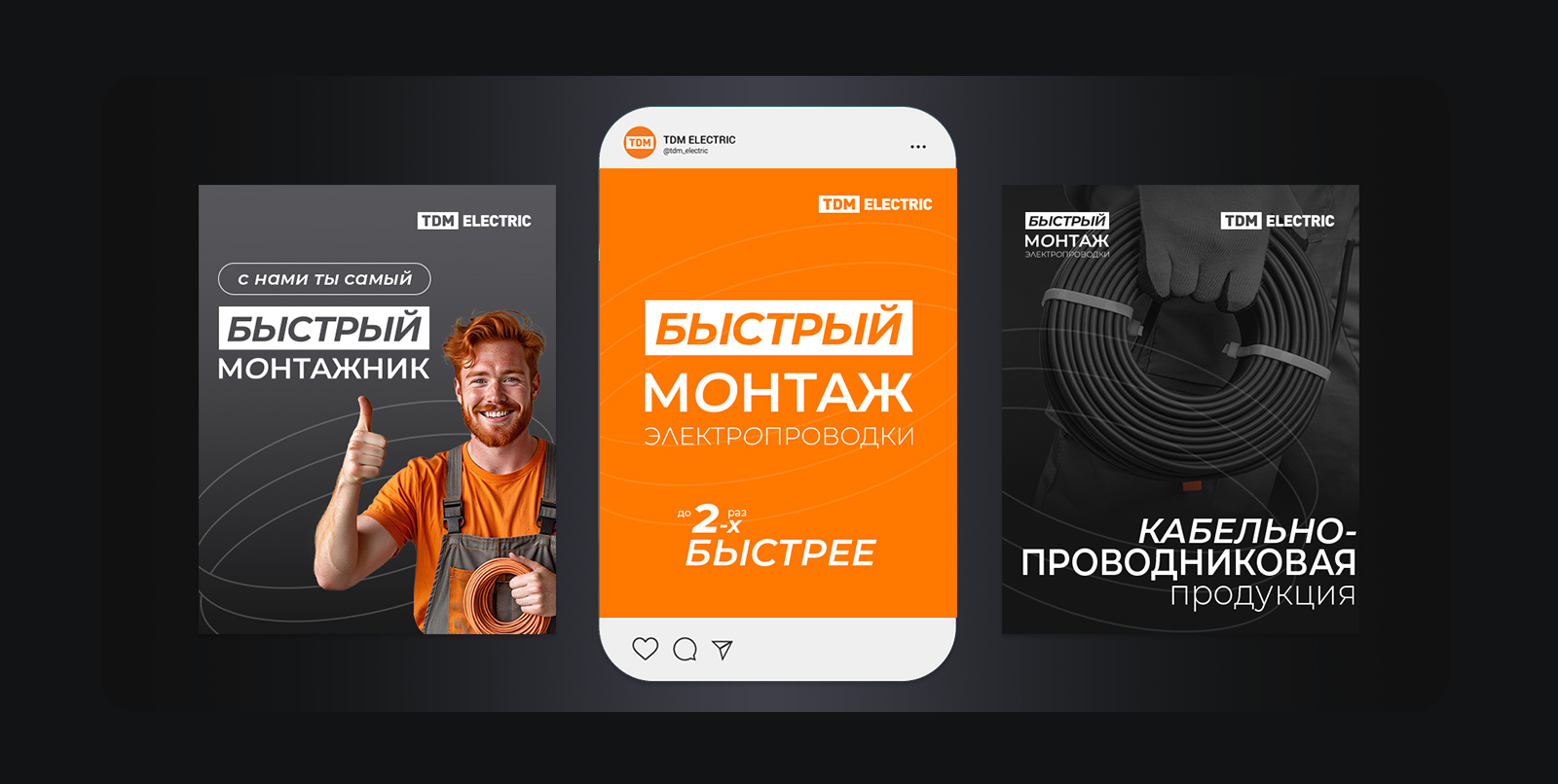 Рекламная кампания "БЫСТРЫЙ МОНТАЖ" — Изображение №3 — Графика, Маркетинг на Dprofile