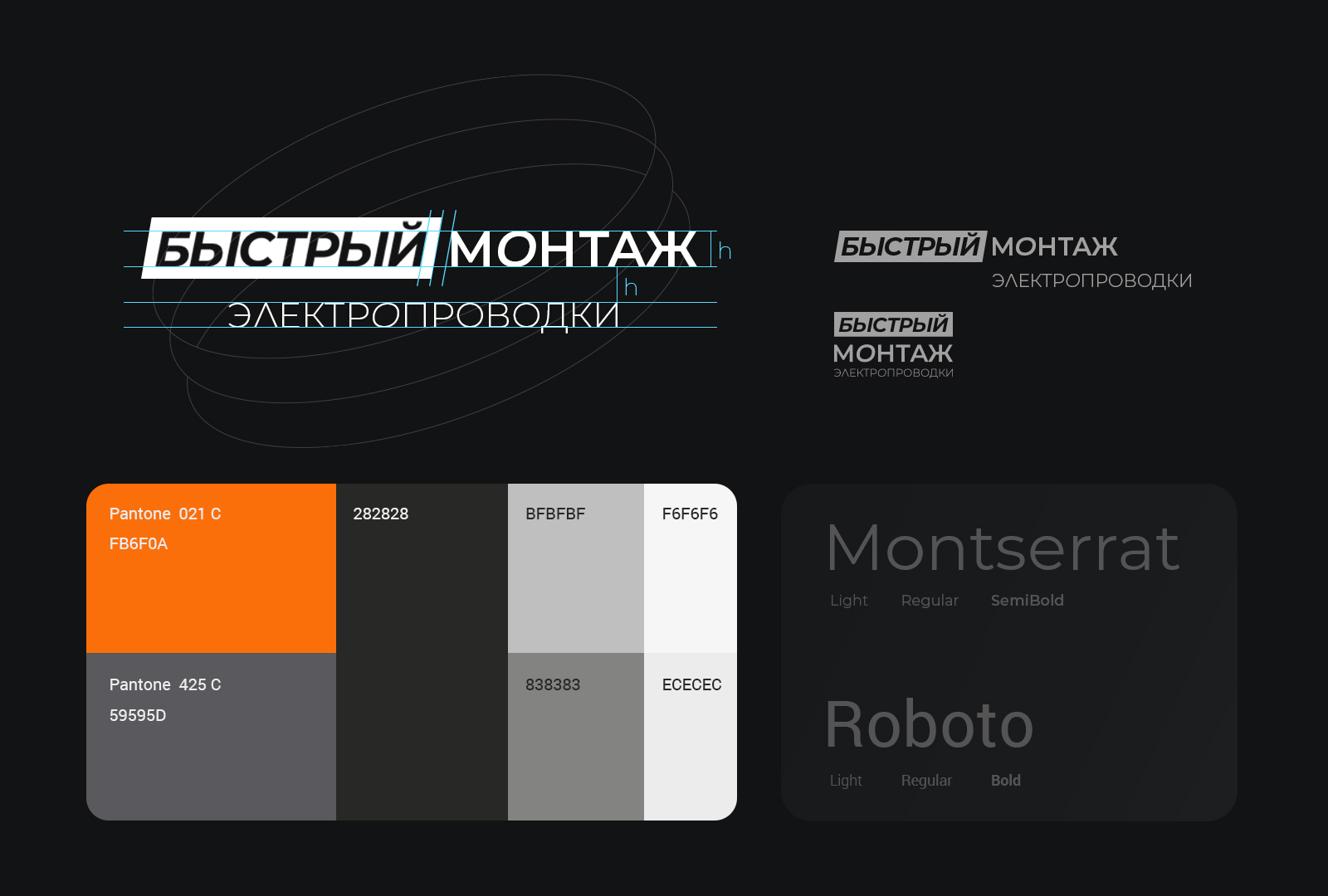 Рекламная кампания "БЫСТРЫЙ МОНТАЖ" — Изображение №2 — Графика, Маркетинг на Dprofile