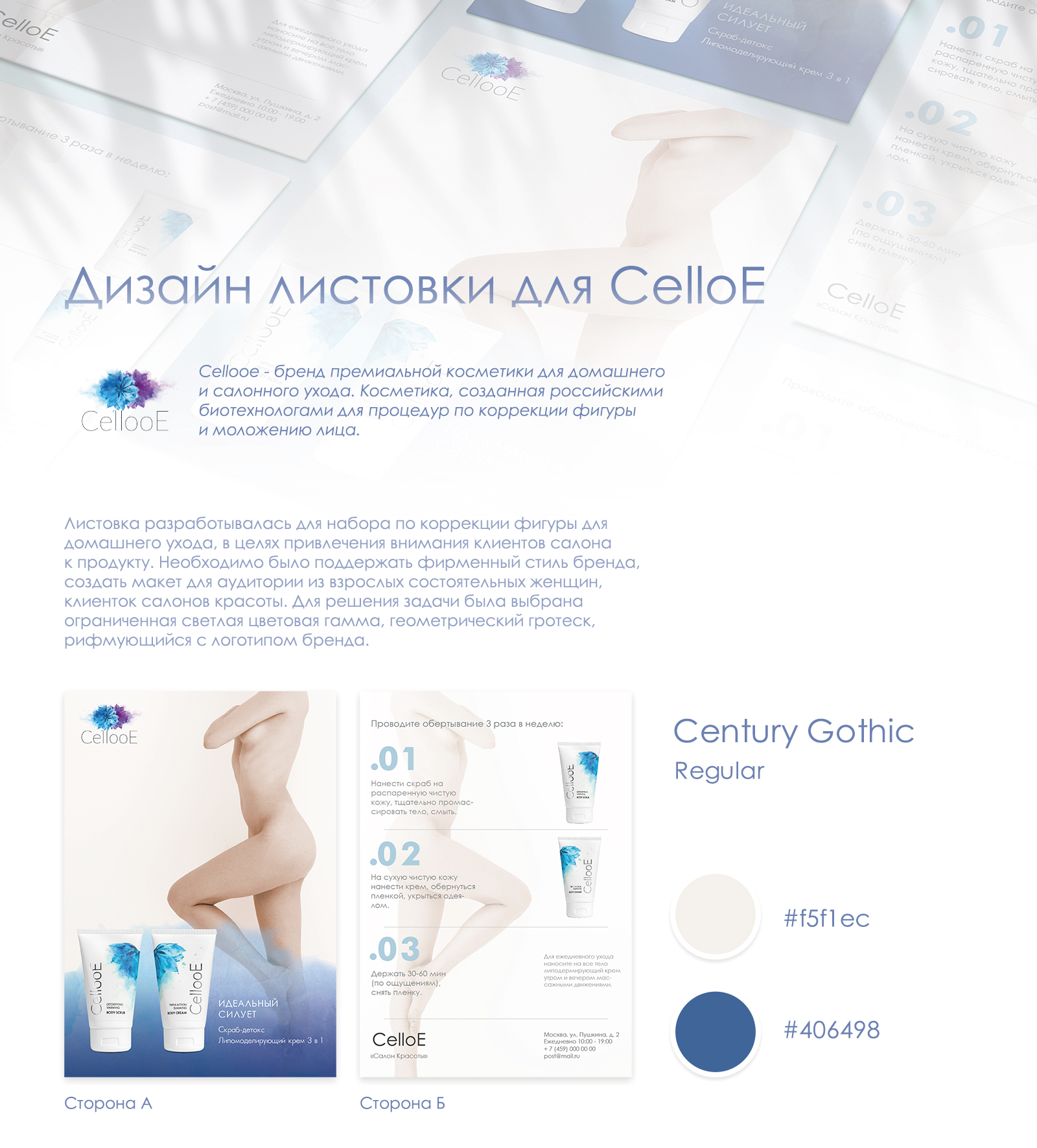 Дизайн листовки для бренда Celloe — Изображение №1 — Графика на Dprofile