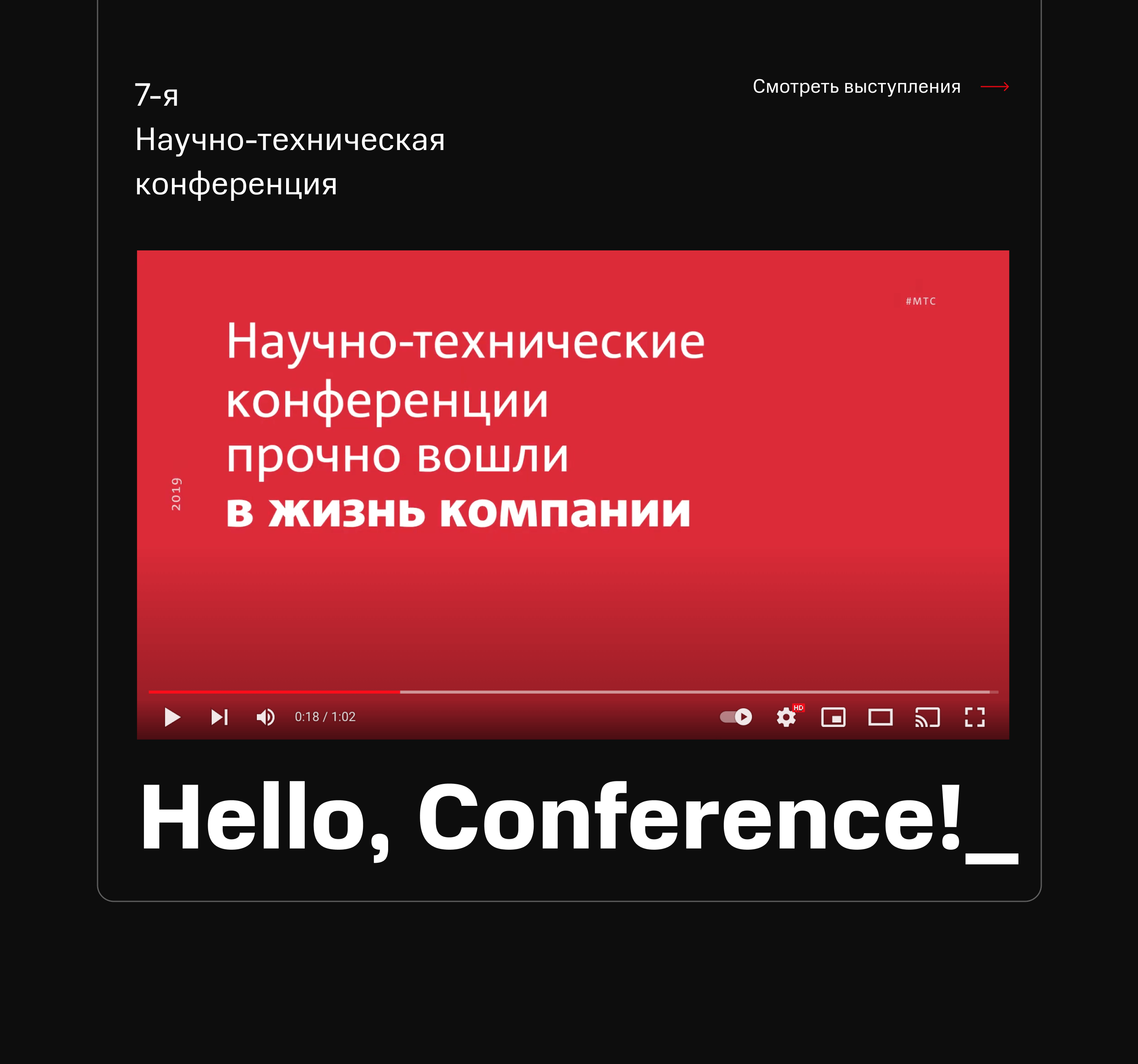MTS HELLO, CONFERENCE_! — Изображение №35 — Интерфейсы, Брендинг на Dprofile