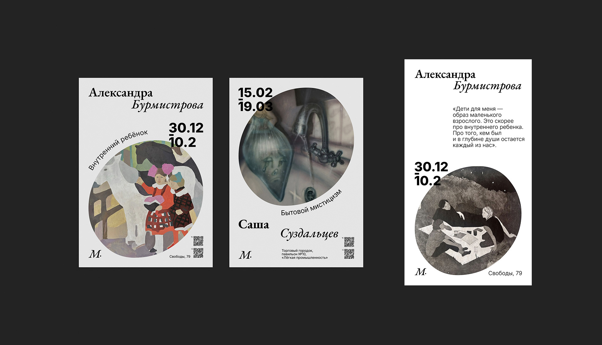 Музей истории молодёжного движения_концепции — Изображение №19 — Брендинг, Графика на Dprofile