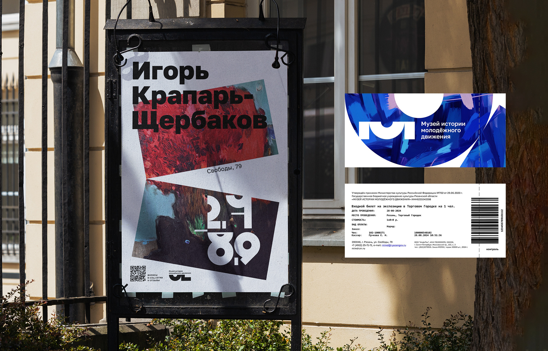 Музей истории молодёжного движения_концепции — Изображение №13 — Брендинг, Графика на Dprofile