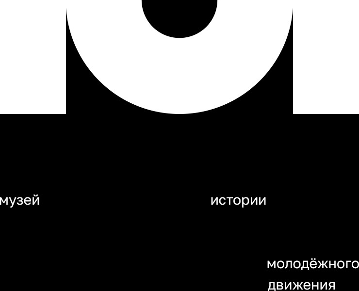 Музей истории молодёжного движения_концепции на Dprofile