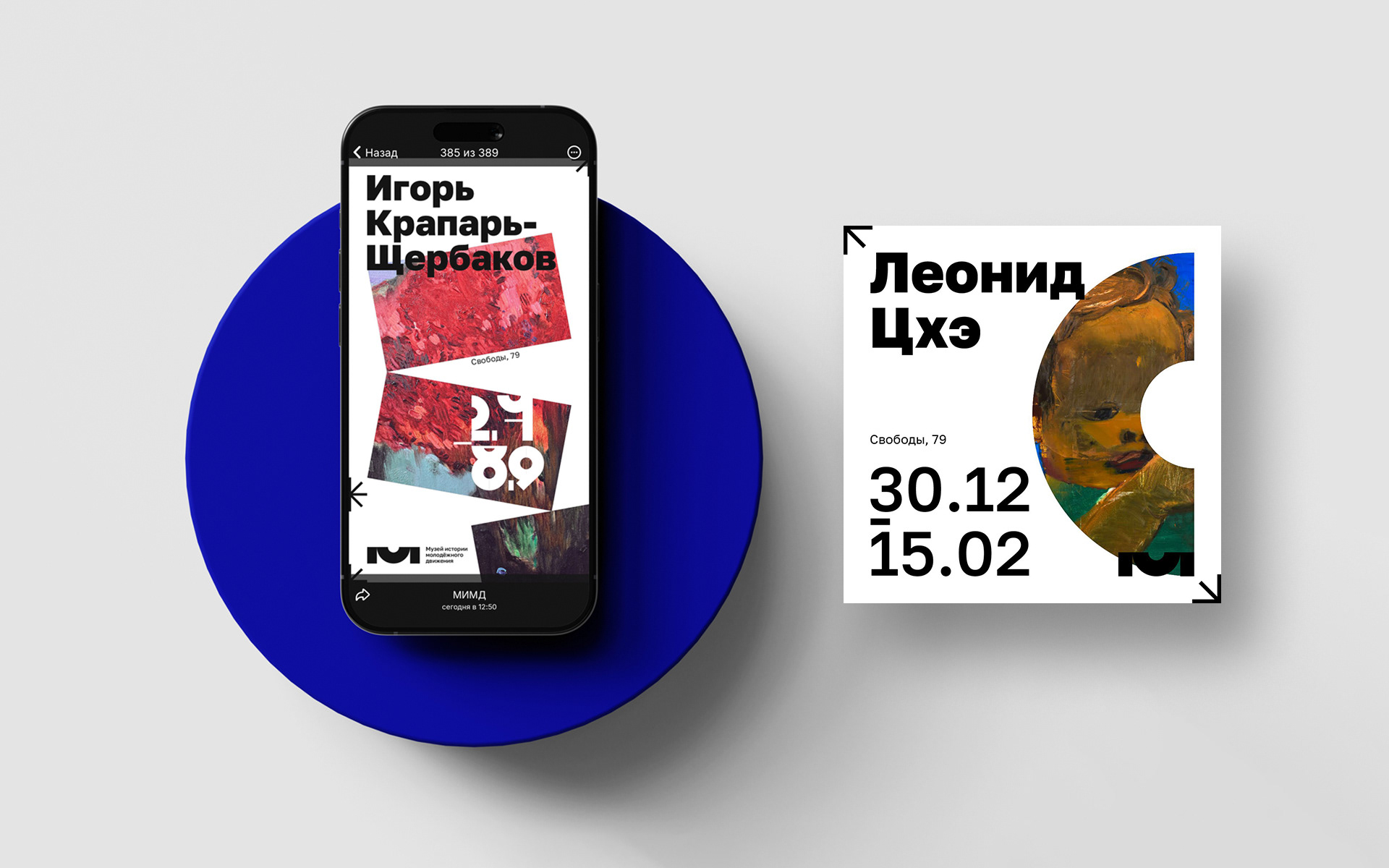Музей истории молодёжного движения_концепции — Изображение №12 — Брендинг, Графика на Dprofile