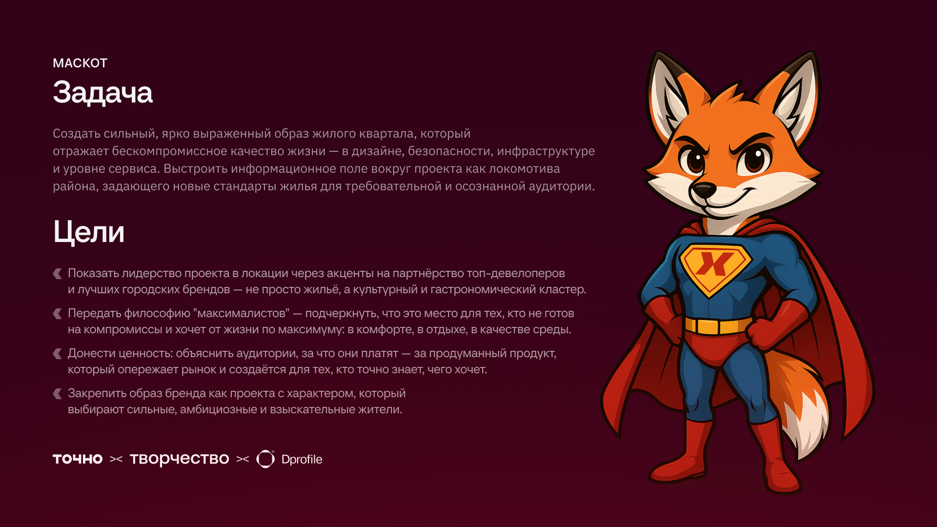 Креатив на MAX — Изображение №2 — Брендинг на Dprofile