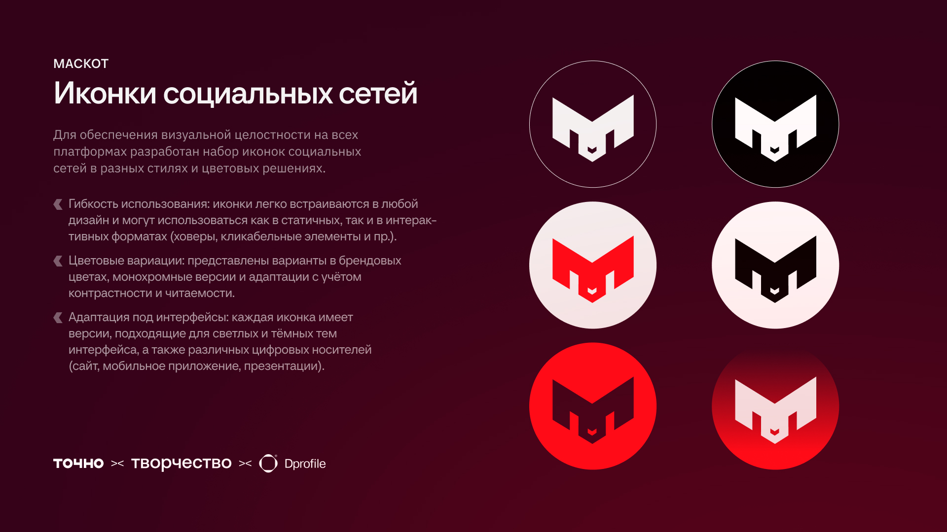 Креатив на MAX — Изображение №13 — Брендинг на Dprofile