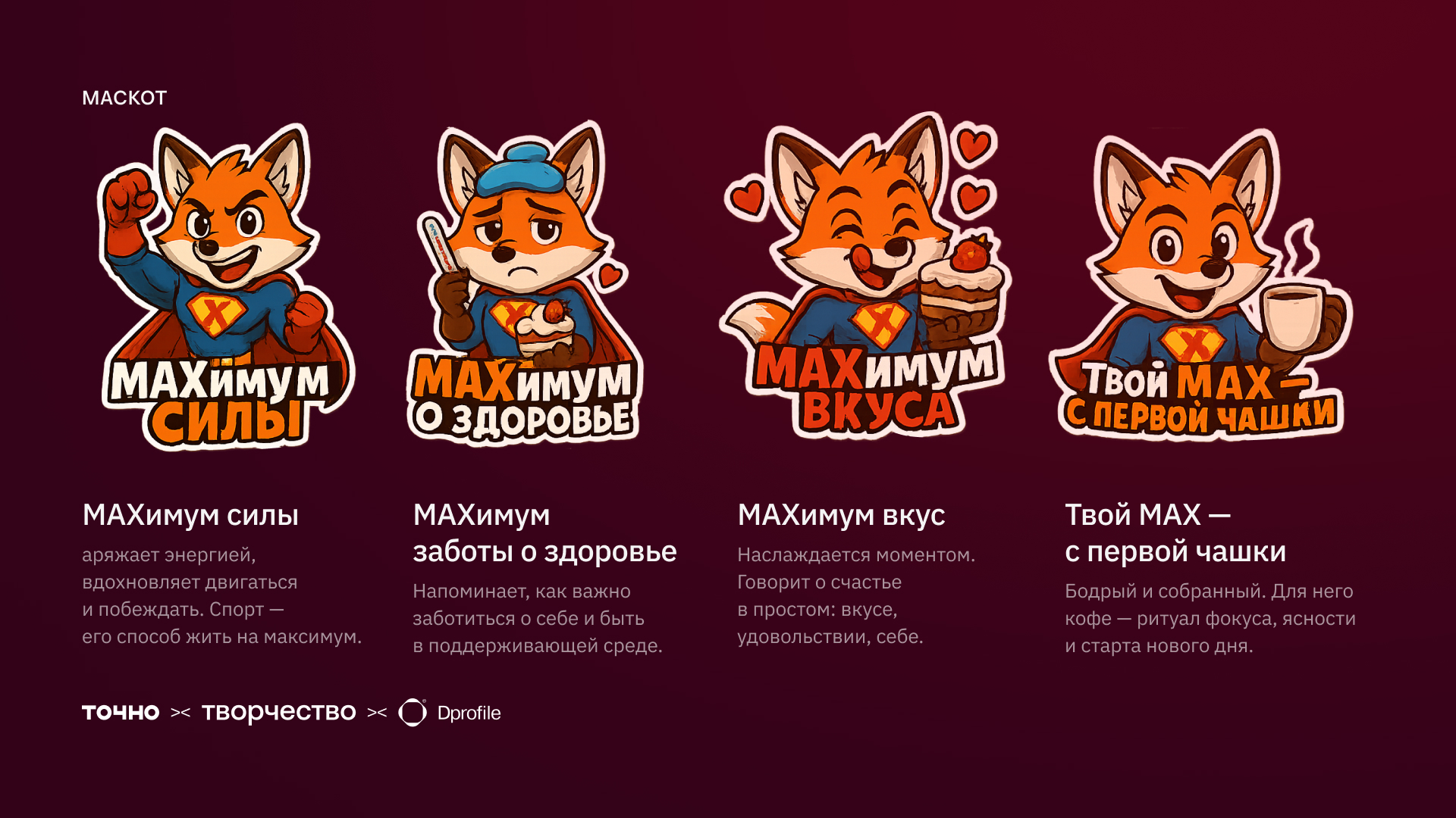 Креатив на MAX — Изображение №6 — Брендинг на Dprofile