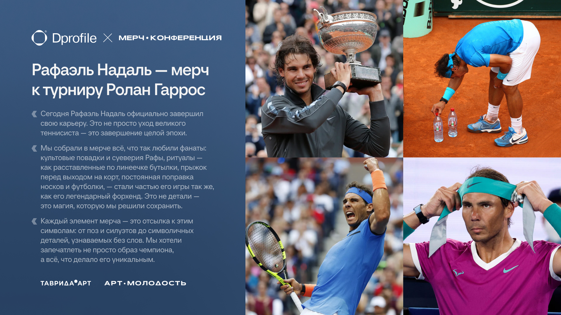 Мерч к турниру Ролан Гаросс — Изображение №1 — Брендинг на Dprofile