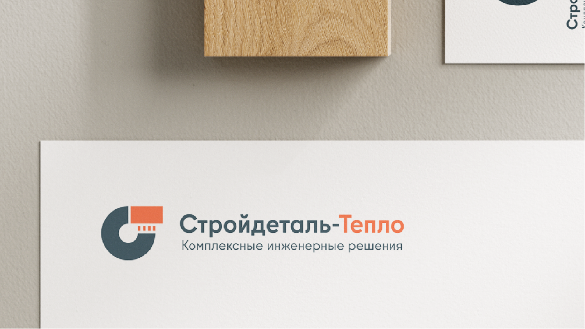 Логотип для компании Стройдеталь-Тепло — Изображение №5 — Брендинг на Dprofile