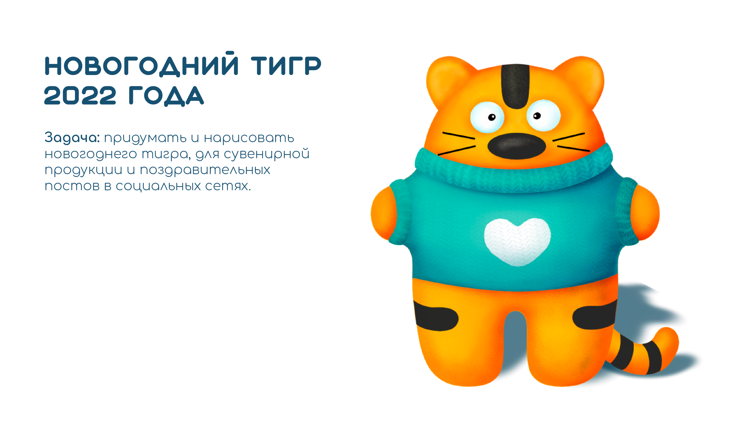 Новогодний тигр — Изображение №1 — Иллюстрация на Dprofile
