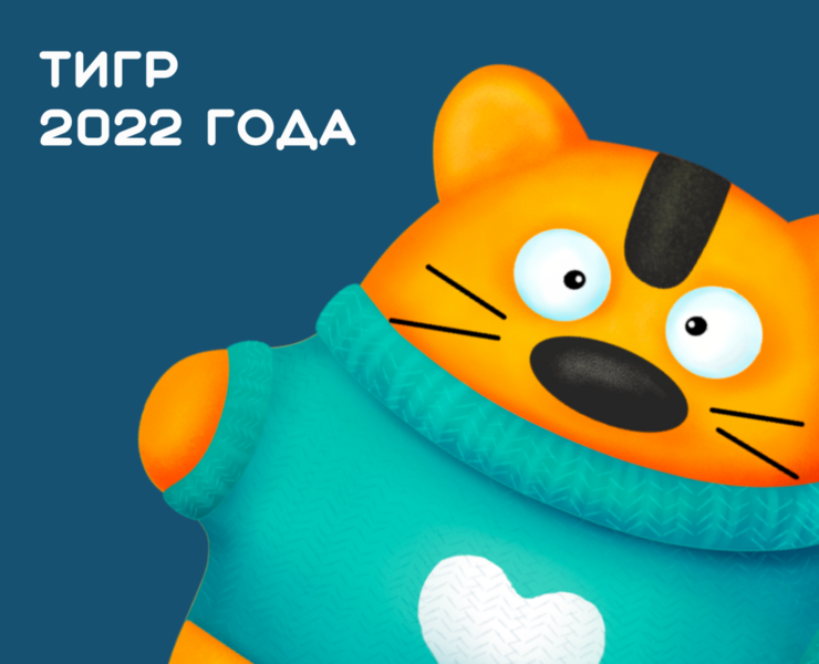 Новогодний тигр — Иллюстрация на Dprofile