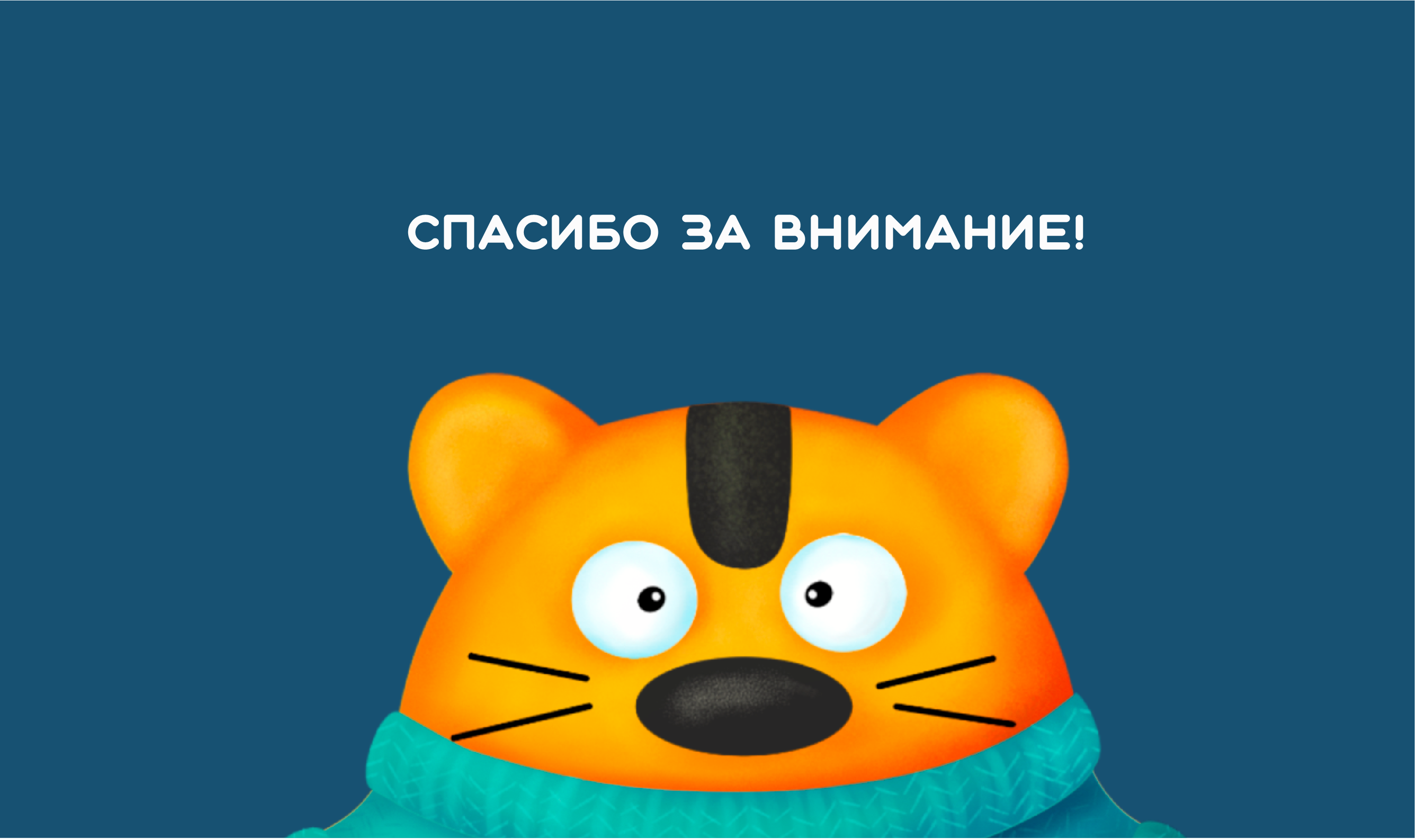 Новогодний тигр — Изображение №3 — Иллюстрация на Dprofile