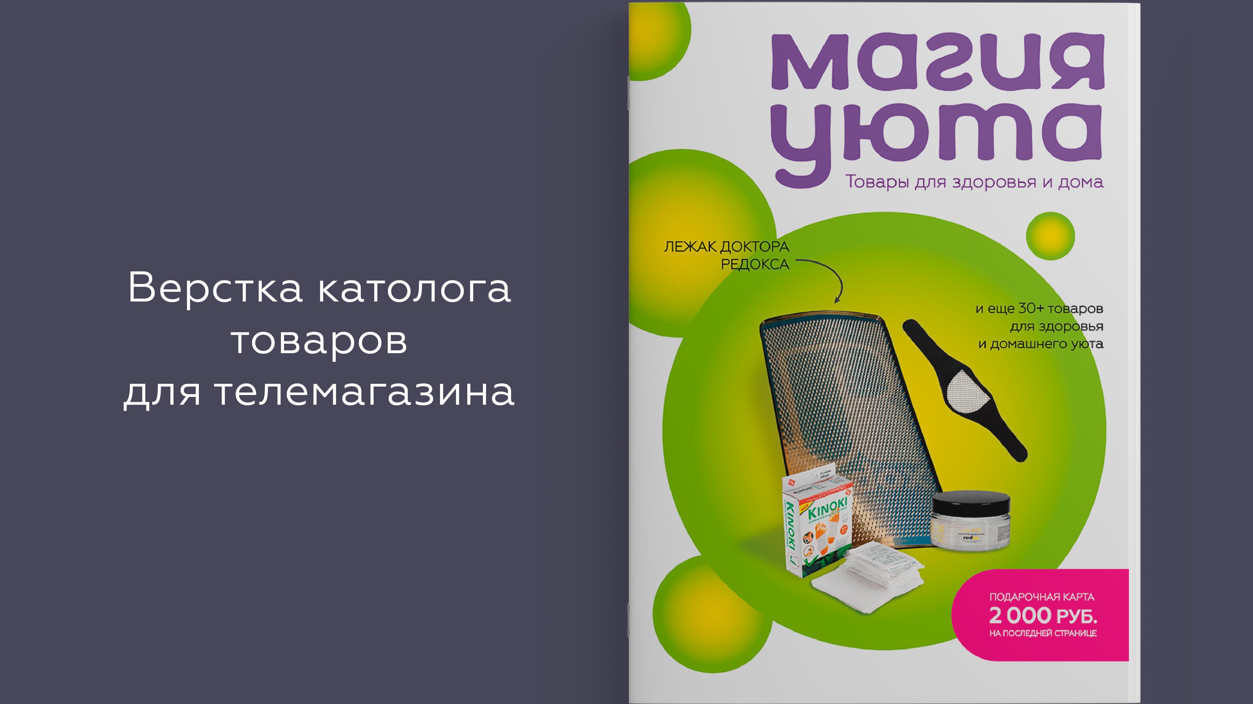 Дизайн обложки и верстка разворота каталога товаров — Изображение №1 — Графика на Dprofile