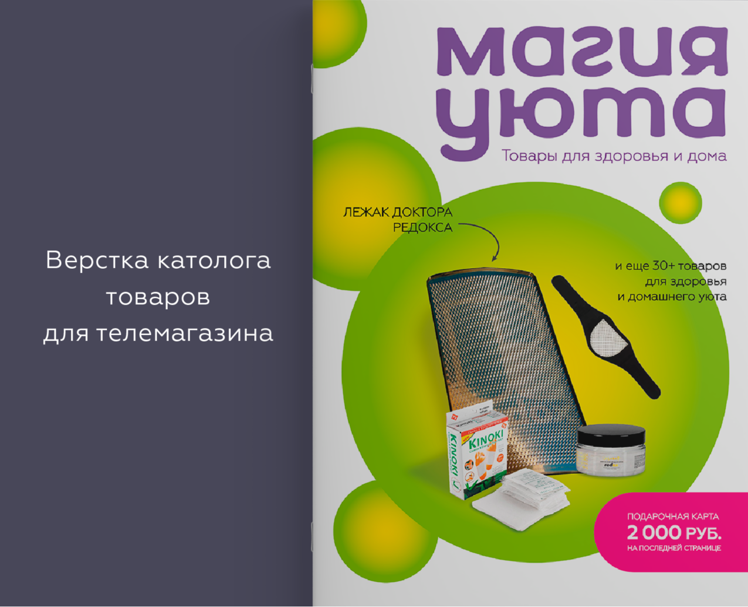 Дизайн обложки и верстка разворота каталога товаров — Графика на Dprofile