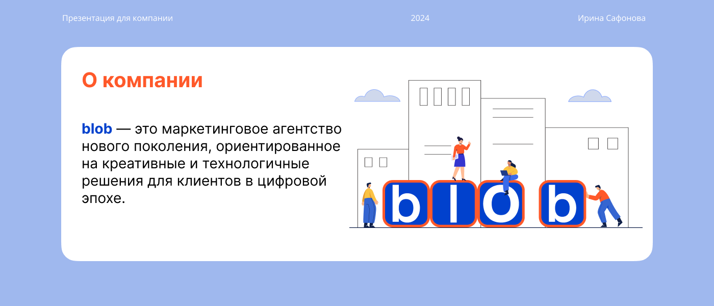 Дизайн презентации для агенства blob — Изображение №1 — Графика, Маркетинг на Dprofile