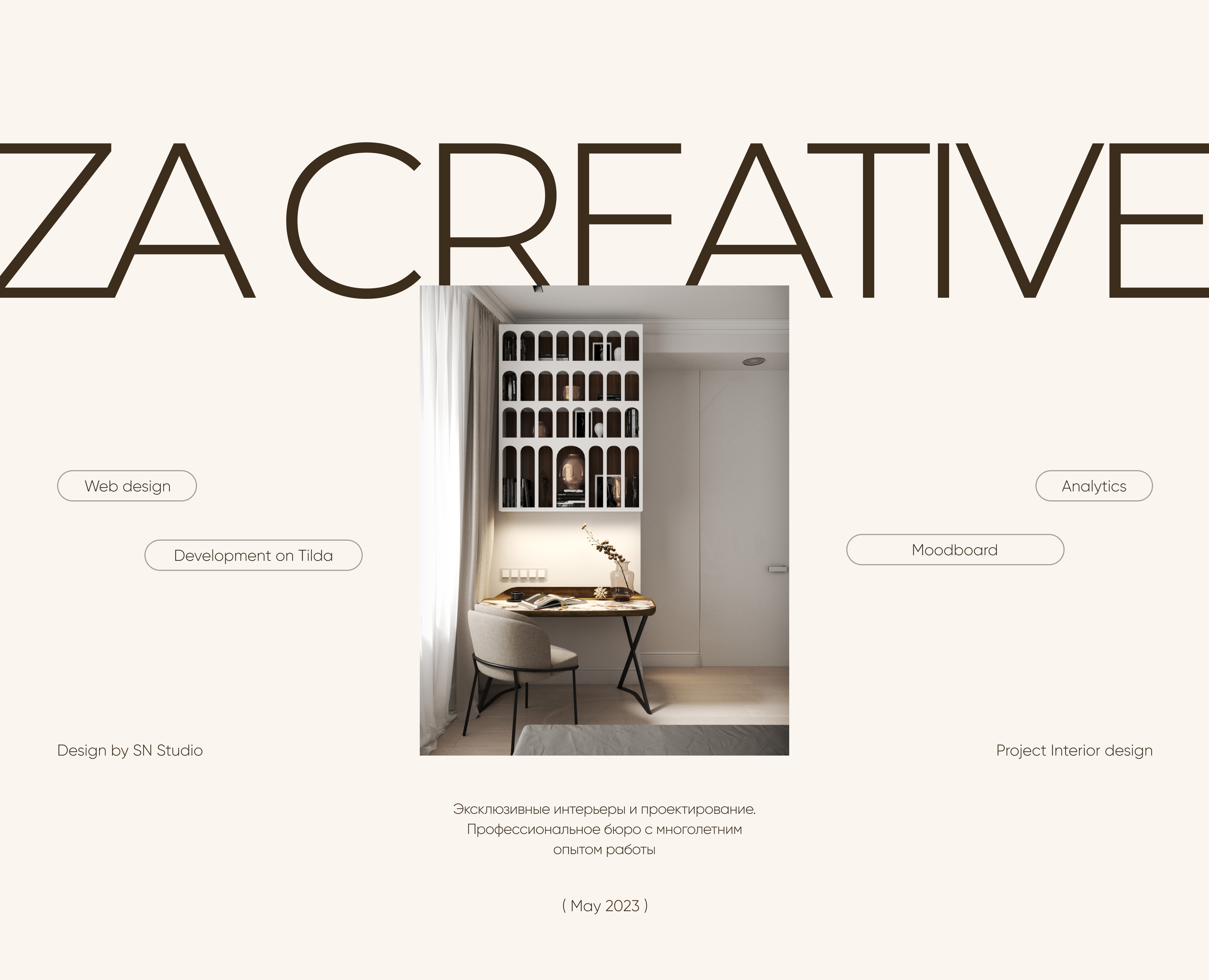 Сайт для студии дизайна интерьеров – ZA Creative — Интерфейсы, Маркетинг на Dprofile