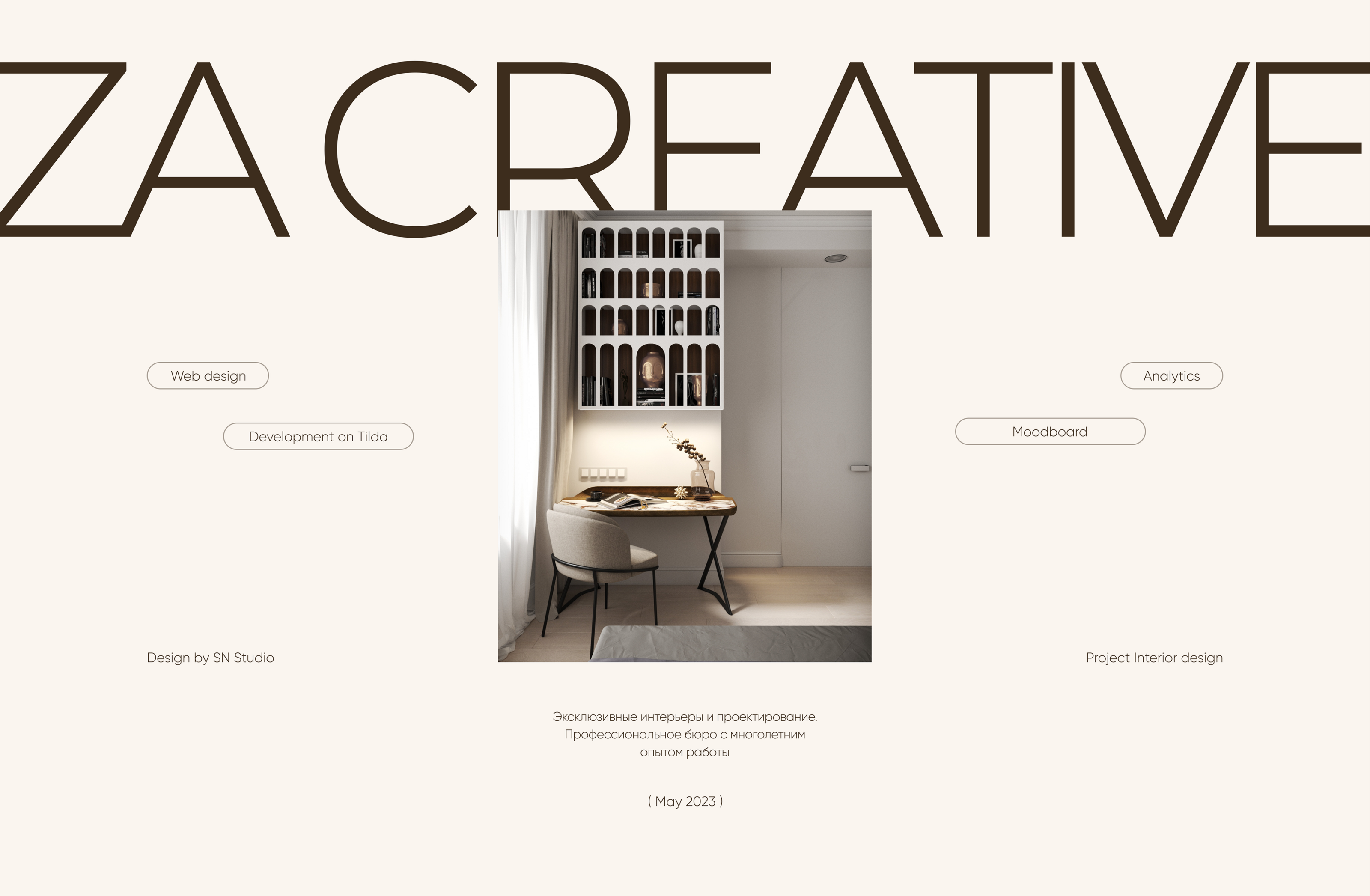 Сайт для студии дизайна интерьеров – ZA Creative — Изображение №1 — Маркетинг, Интерфейсы на Dprofile