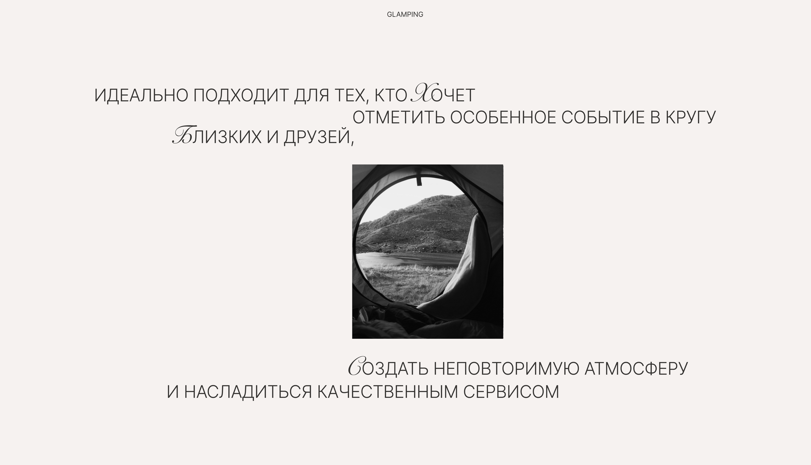 Сайт для глэмпинга Shelter — Изображение №9 — Маркетинг, Интерфейсы на Dprofile