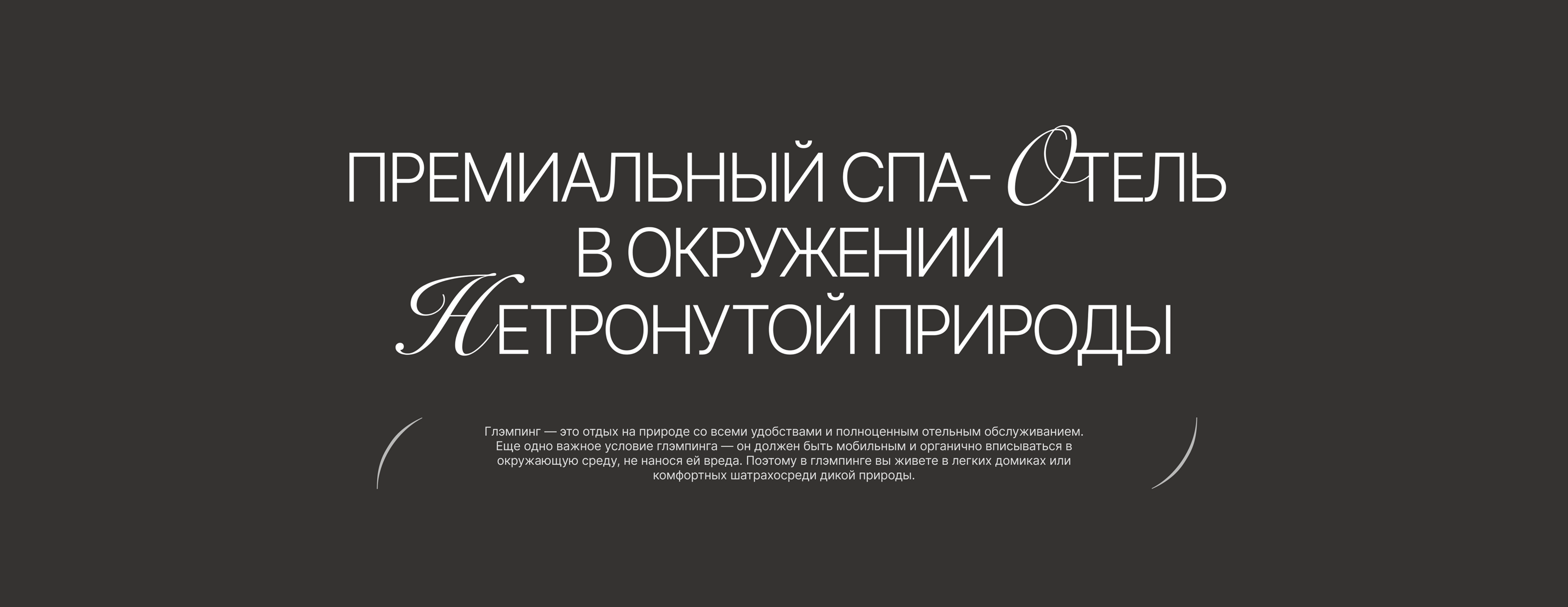 Сайт для глэмпинга Shelter — Изображение №2 — Маркетинг, Интерфейсы на Dprofile
