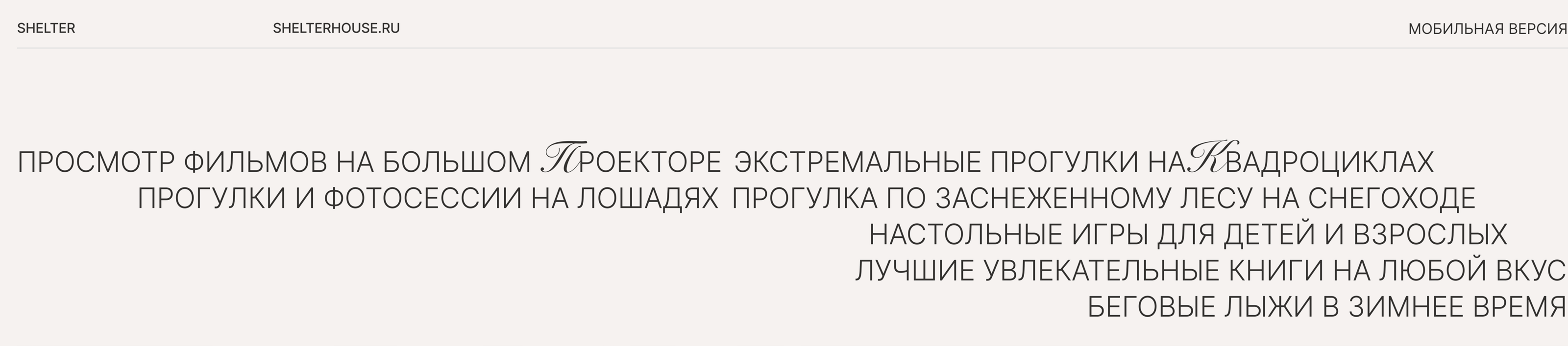 Сайт для глэмпинга Shelter — Изображение №5 — Маркетинг, Интерфейсы на Dprofile