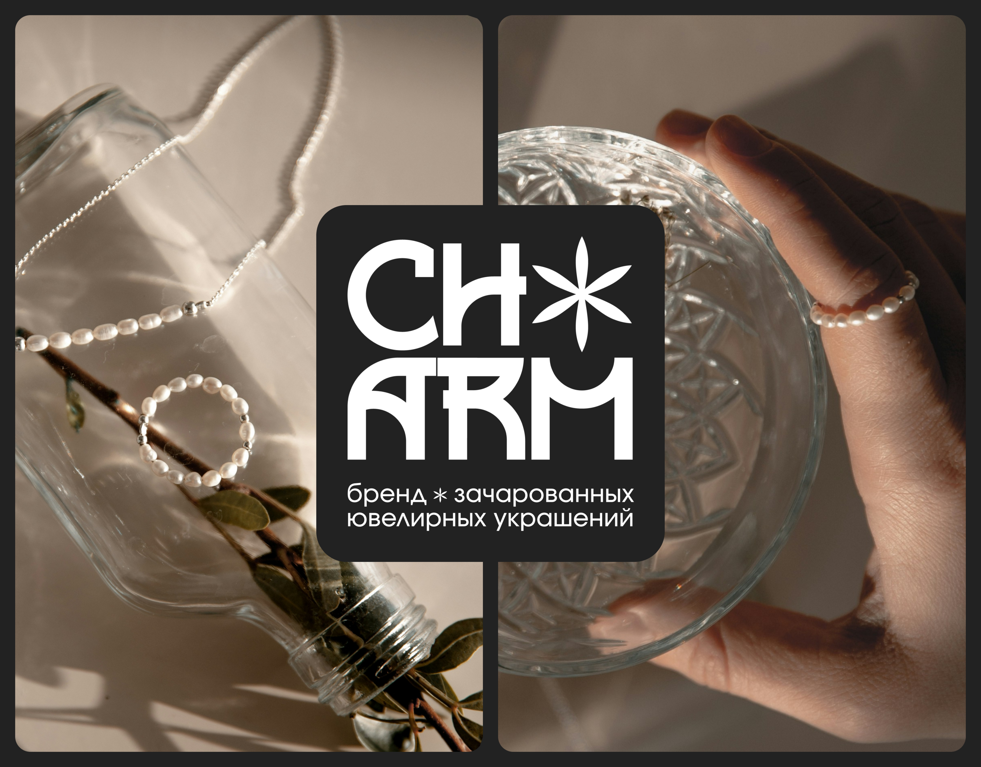 Фирменный стиль для бренда украшений — Изображение №1 — Брендинг на Dprofile