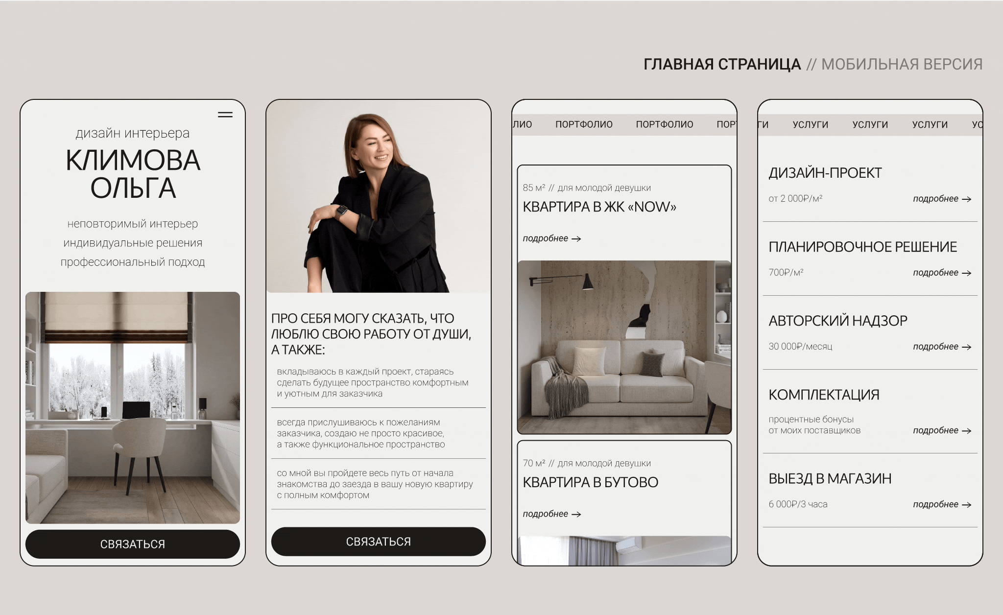 Сайт для дизайнера интерьров — Изображение №8 — Интерфейсы на Dprofile