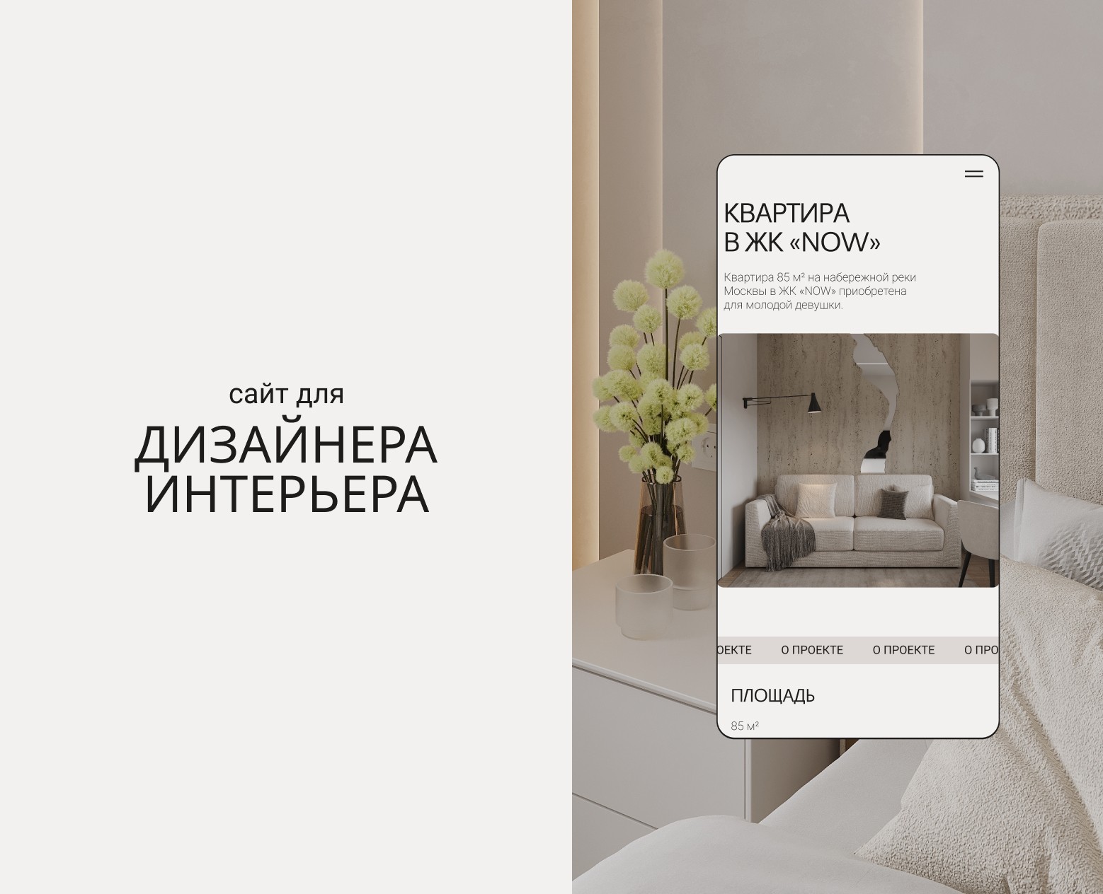 Сайт для дизайнера интерьров на Dprofile