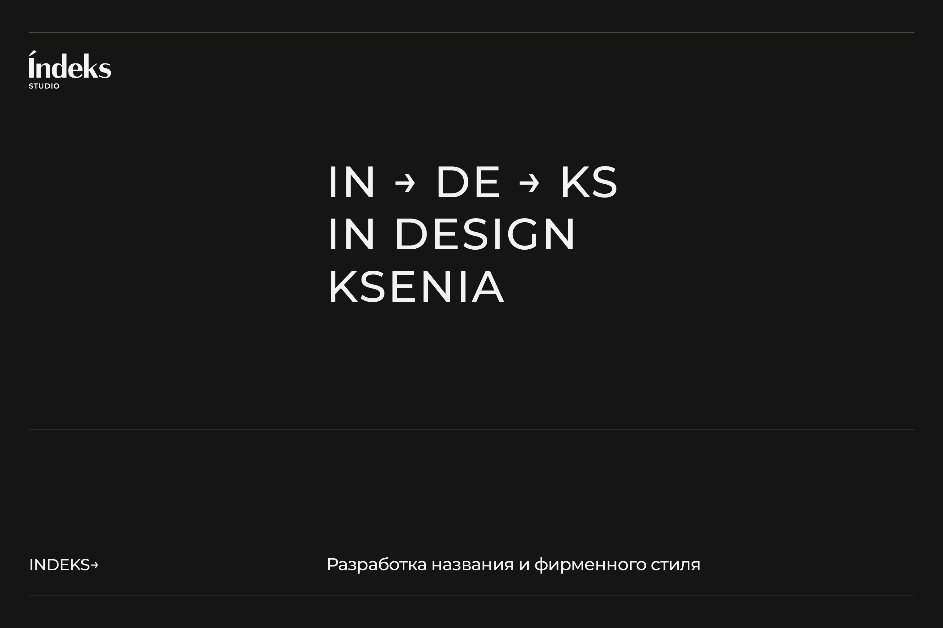 INDEKS BRAND IDENTITY — Изображение №5 — Брендинг на Dprofile