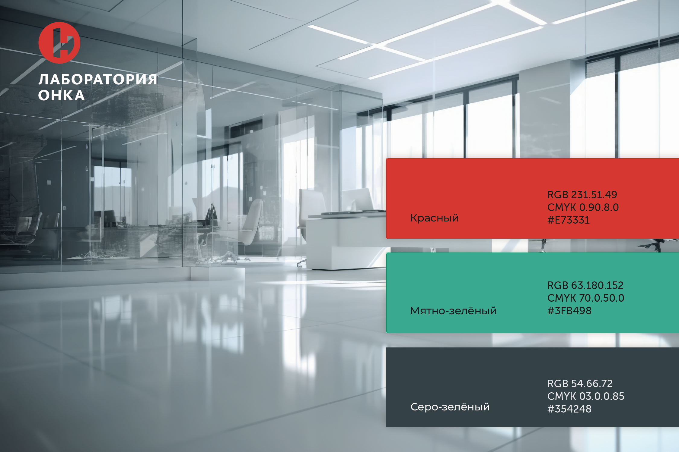 ONKA laboratory BRAND IDENTITY — Изображение №6 — Брендинг на Dprofile