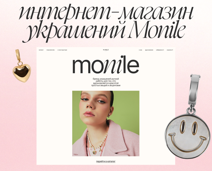 Интернет-магазин украшений ручной работы Monile — Интерфейсы, Брендинг на Dprofile