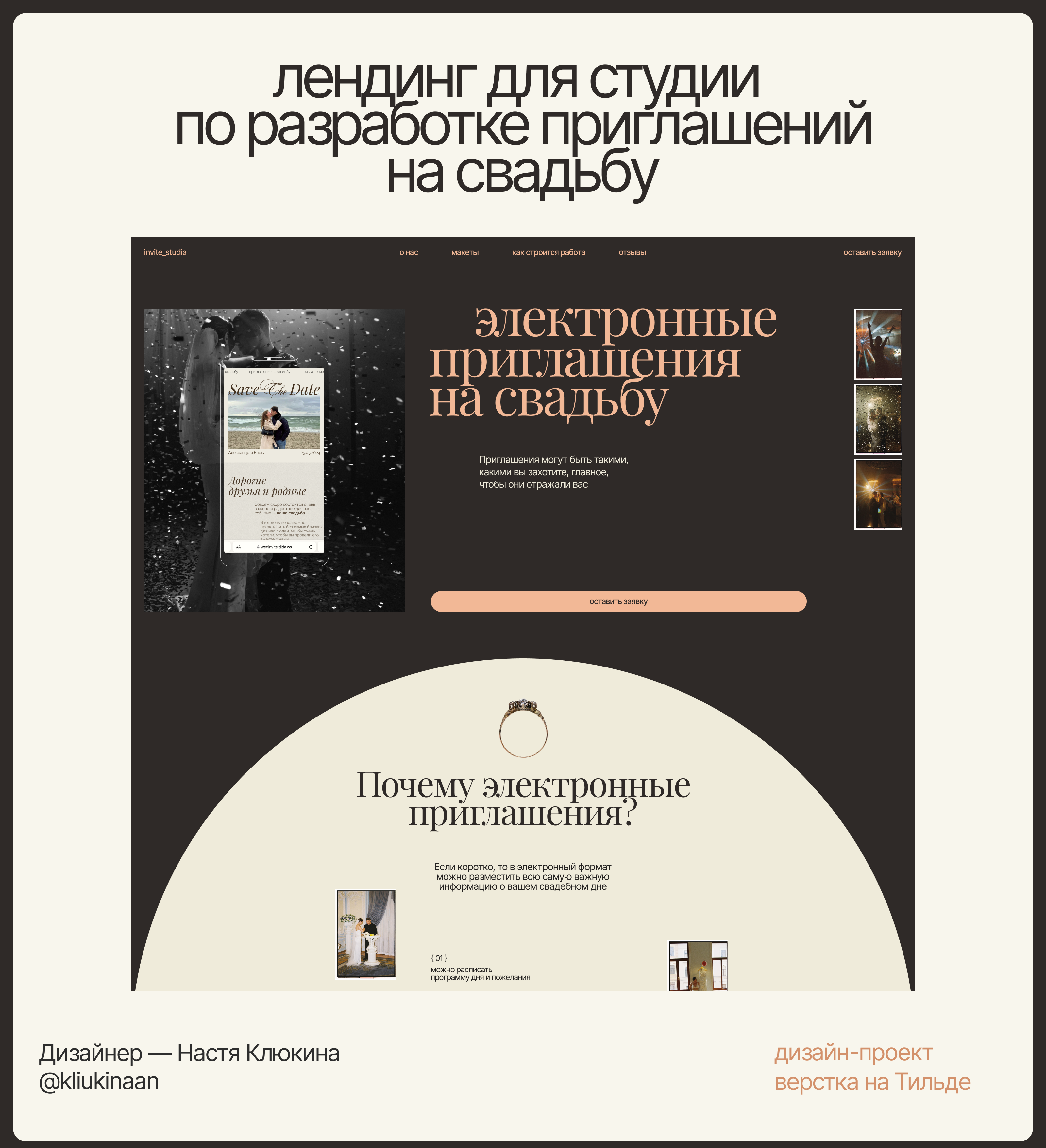 Лендинг для студии по разработке приглашений на свадьбу — Изображение №1 — Интерфейсы на Dprofile