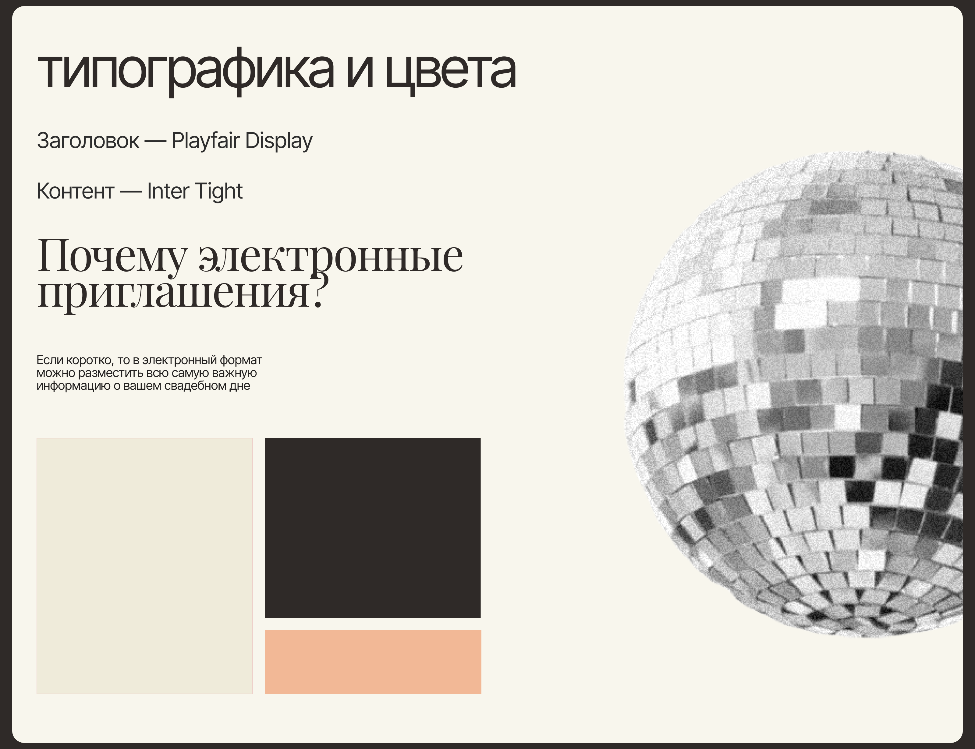 Лендинг для студии по разработке приглашений на свадьбу — Изображение №5 — Интерфейсы на Dprofile
