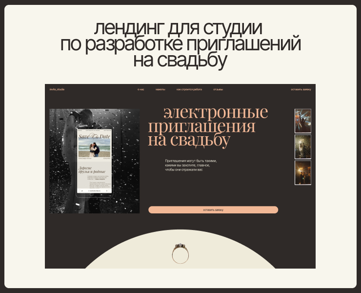Лендинг для студии по разработке приглашений на свадьбу — Интерфейсы на Dprofile