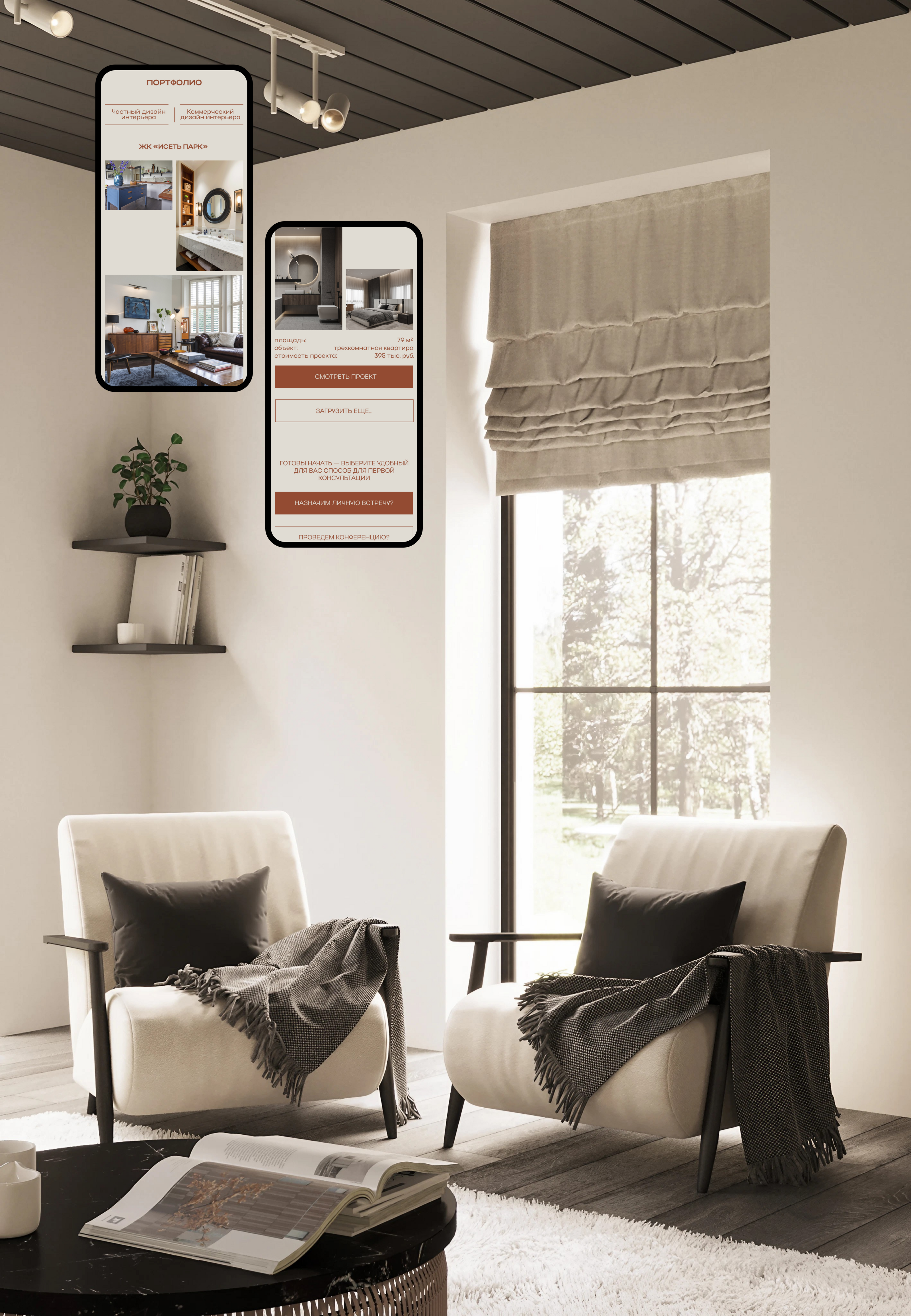 E-commerce Interior Design Studio — Изображение №10 — Интерфейсы, Маркетинг на Dprofile