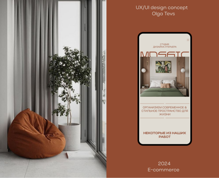 E-commerce Interior Design Studio — Интерфейсы, Маркетинг на Dprofile