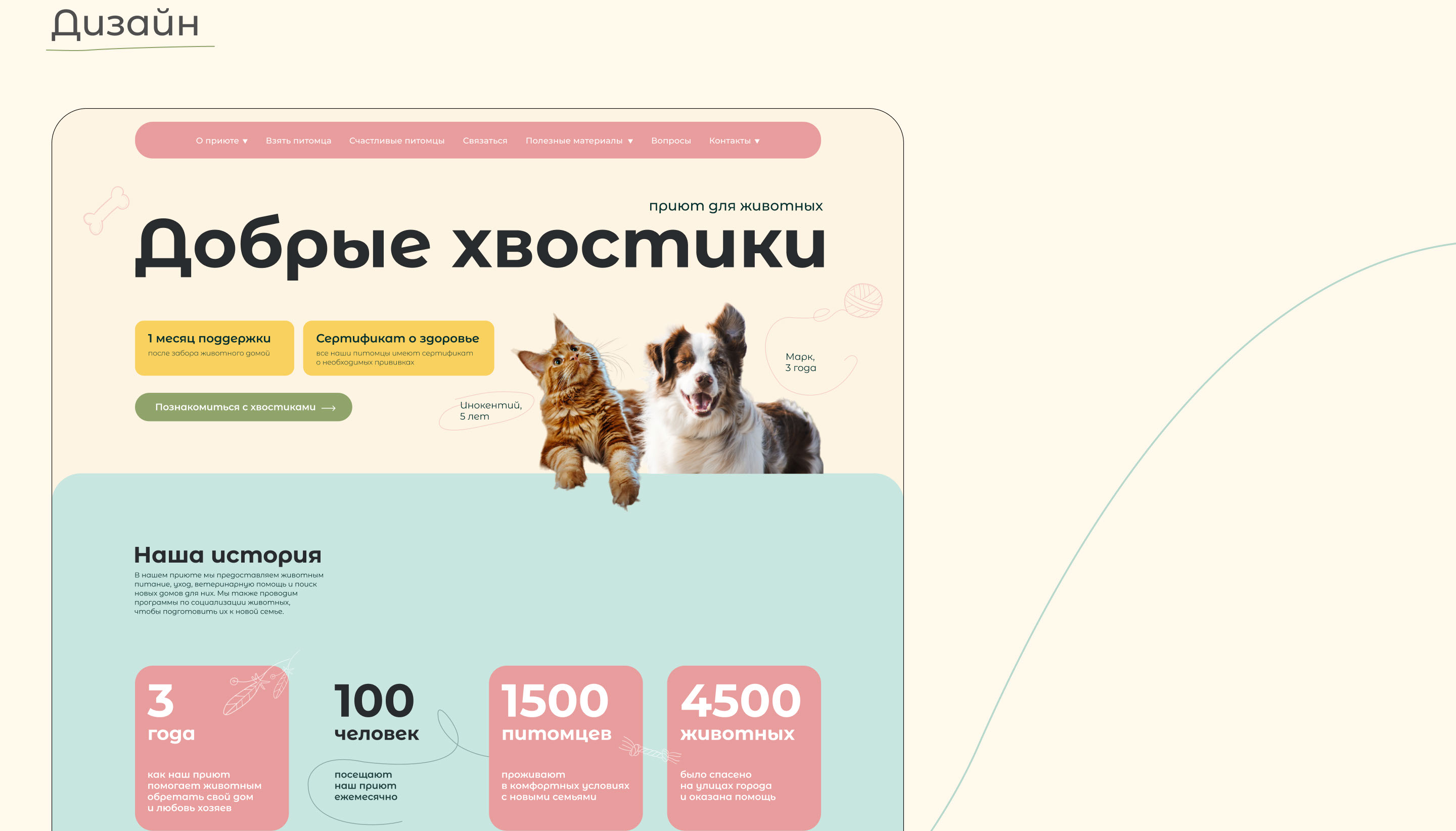 Pet shelter / Приют для домашних животных — Изображение №7 — Интерфейсы, Иллюстрация на Dprofile