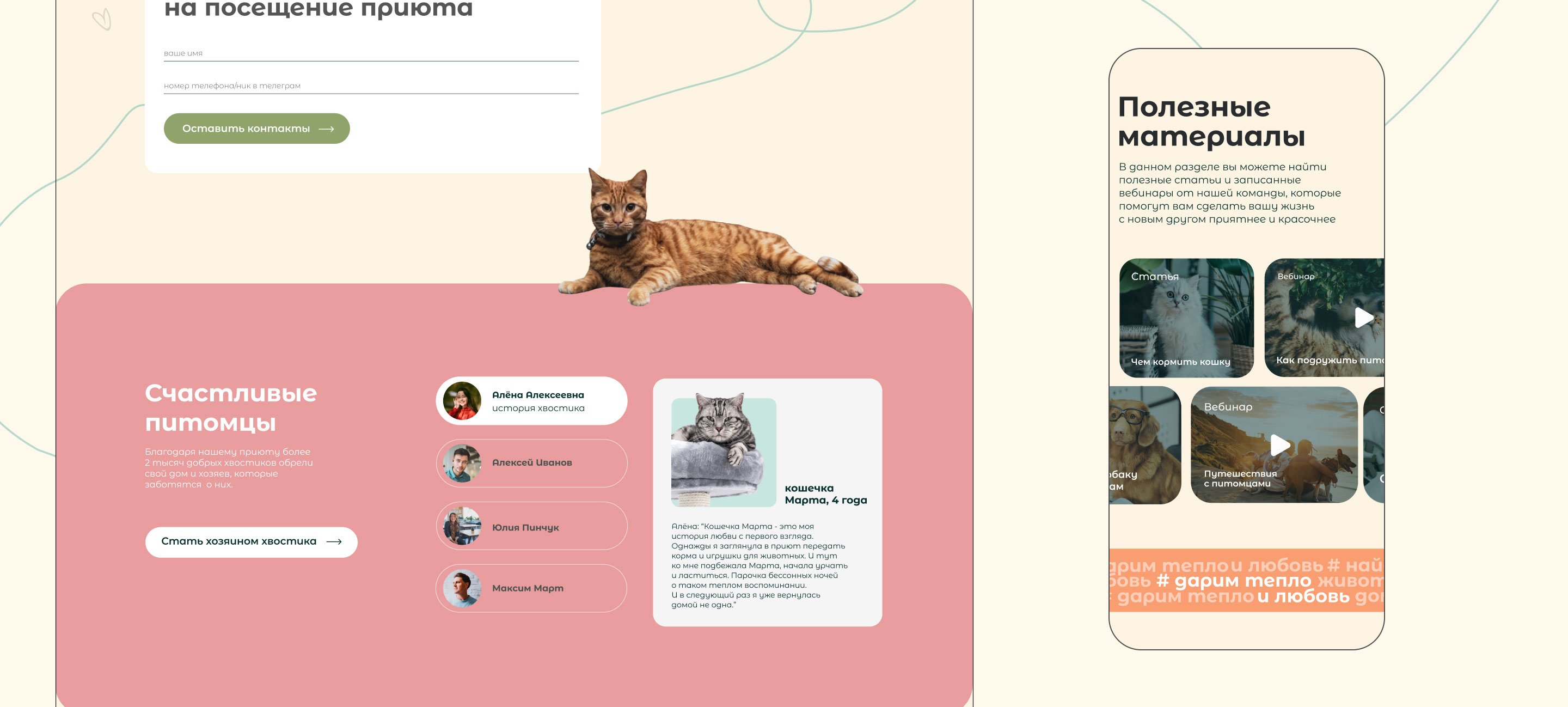 Pet shelter / Приют для домашних животных — Изображение №10 — Интерфейсы, Иллюстрация на Dprofile