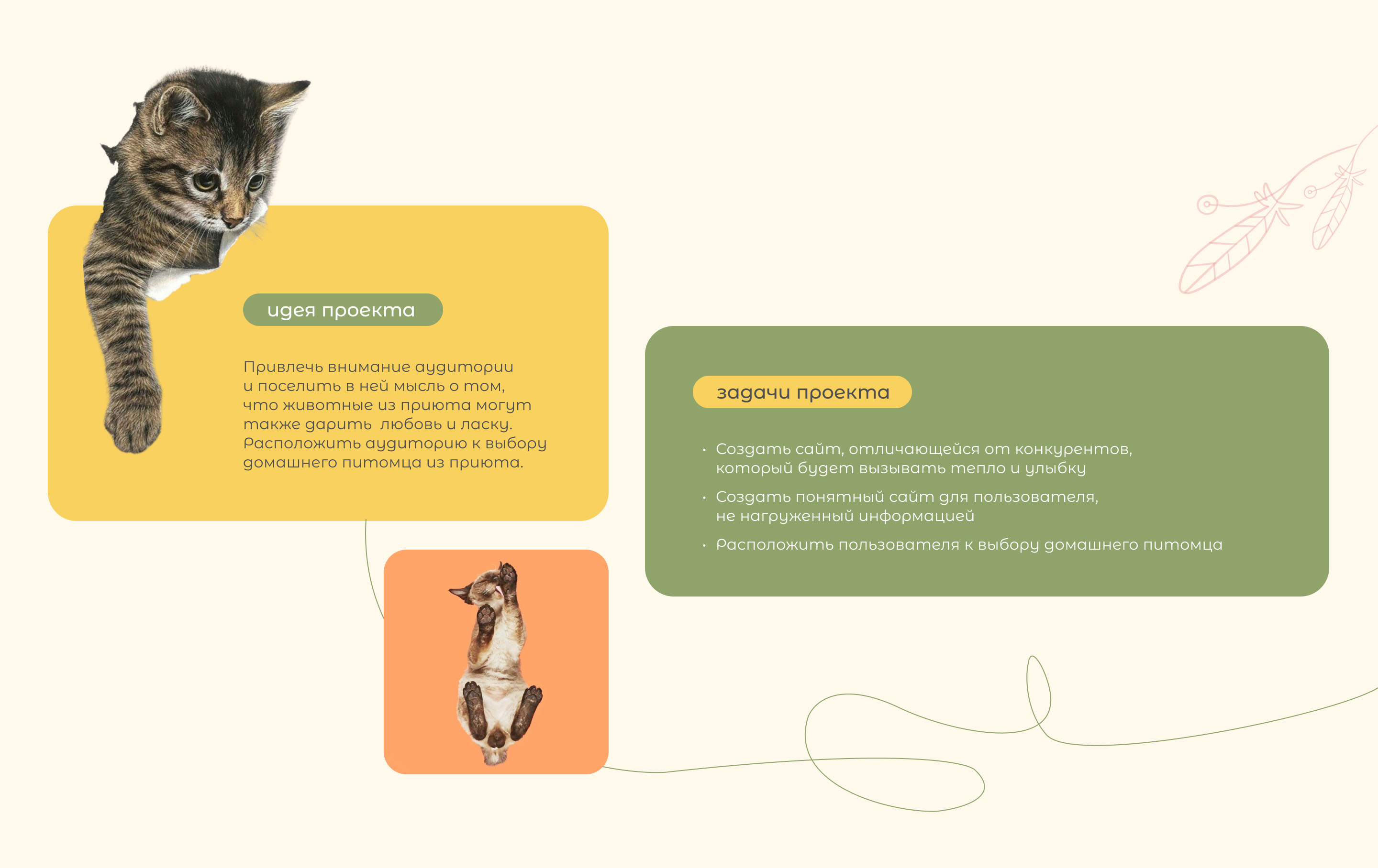 Pet shelter / Приют для домашних животных — Изображение №2 — Интерфейсы, Иллюстрация на Dprofile