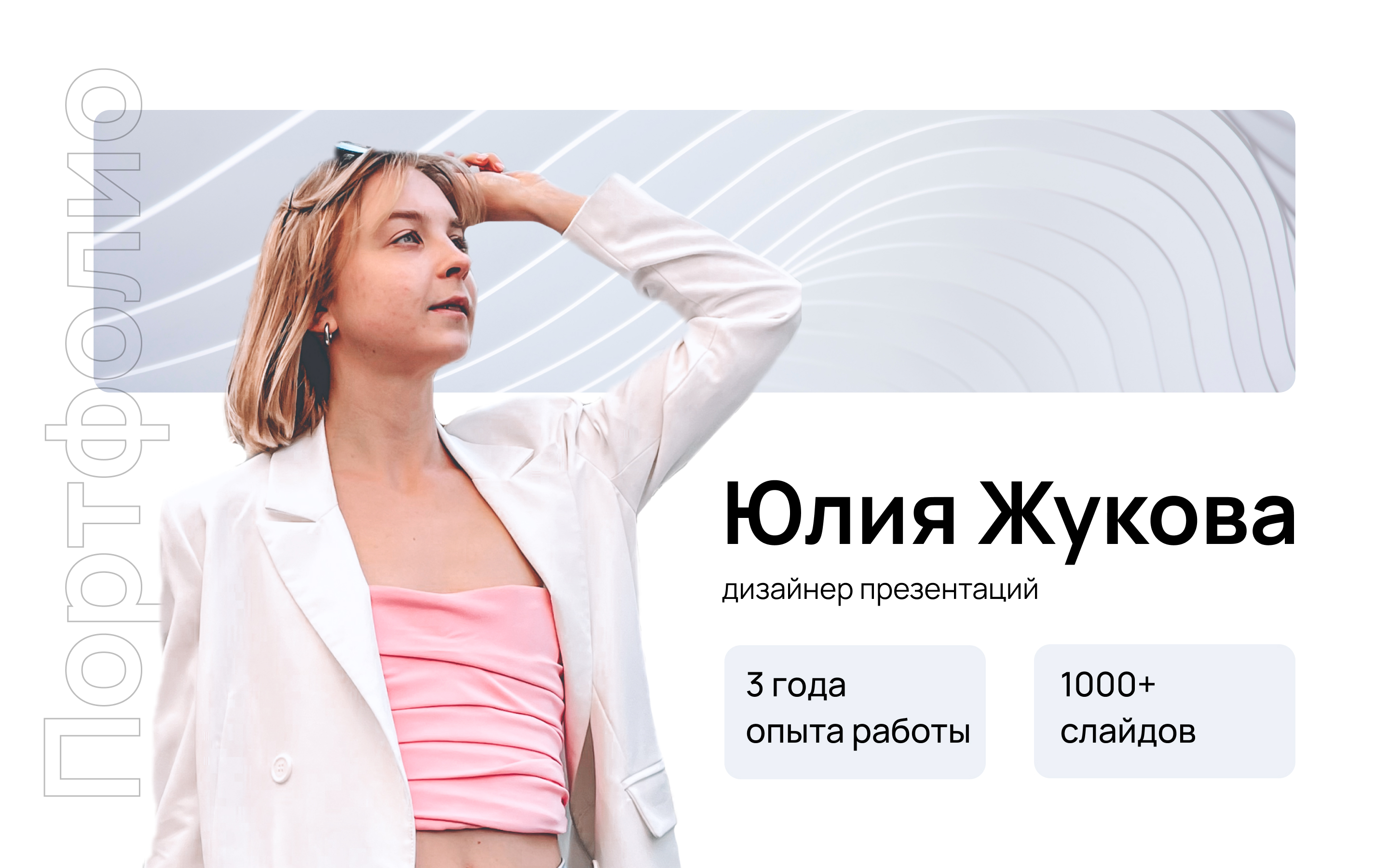 Портфолио. Дизайн презентаций — Изображение №1 — Иллюстрация на Dprofile