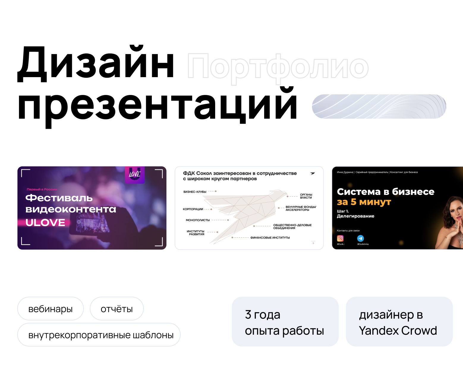 Портфолио. Дизайн презентаций на Dprofile