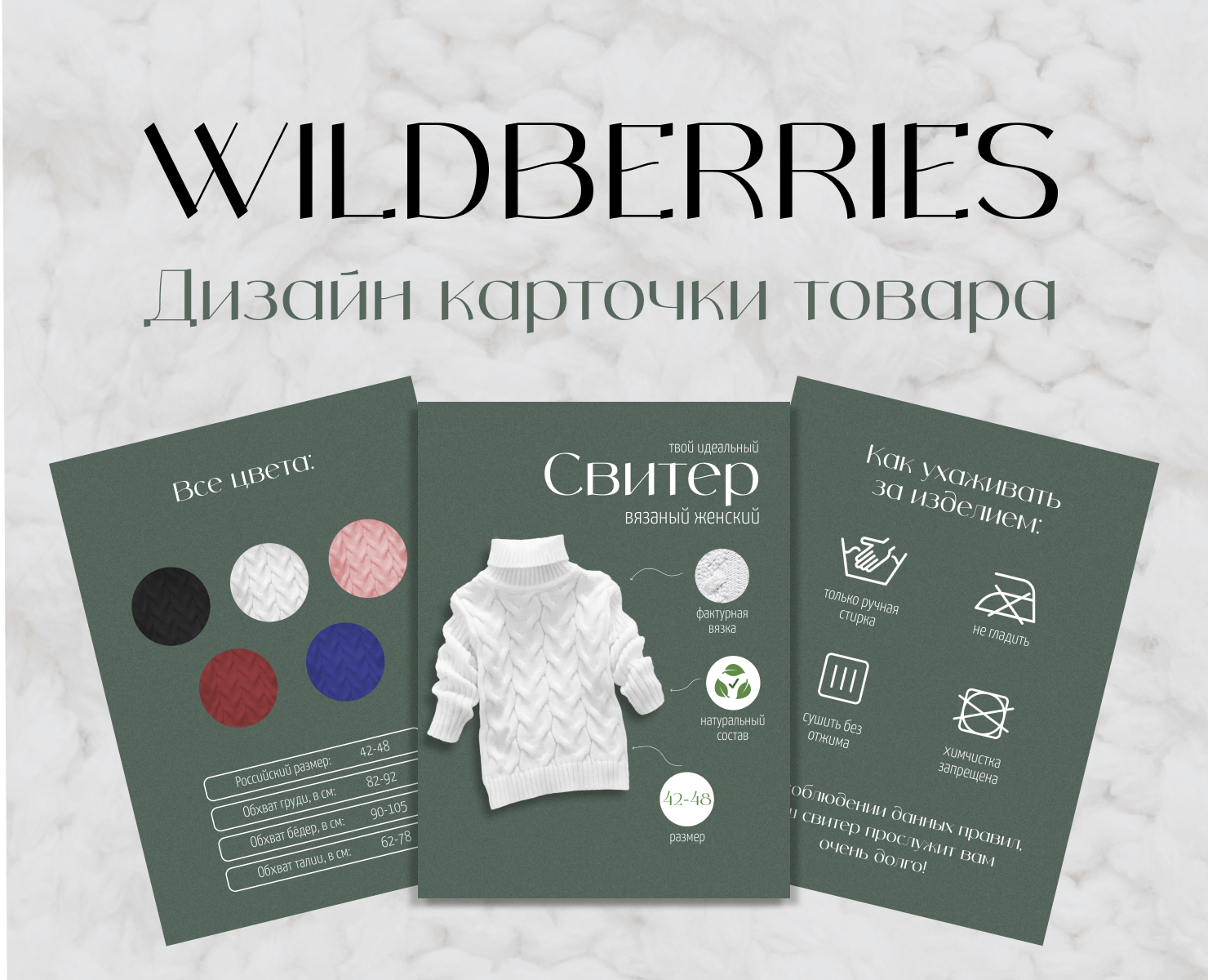 Инфографика Wildberries — Графика, Маркетинг на Dprofile