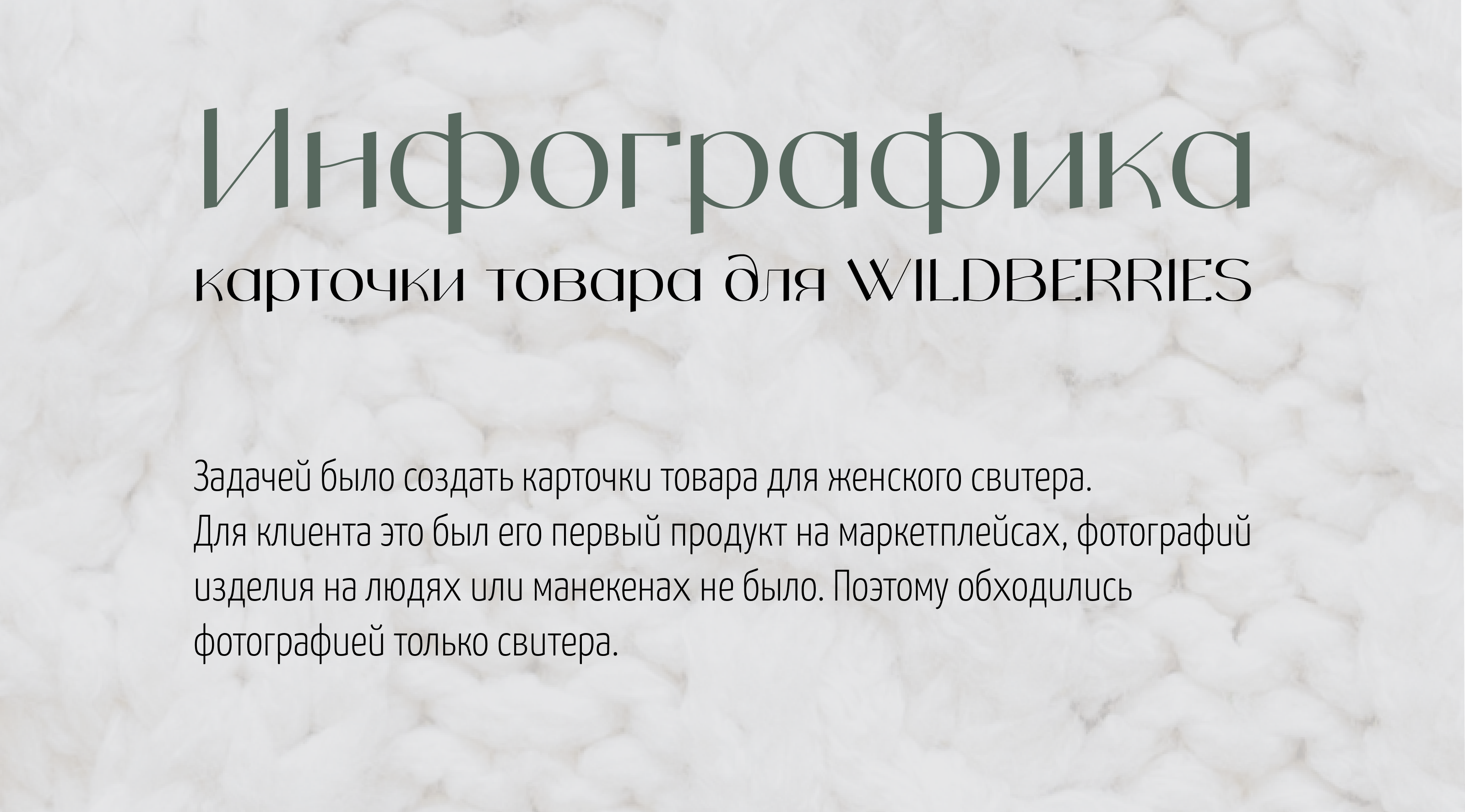 Инфографика Wildberries — Изображение №1 — Графика, Маркетинг на Dprofile